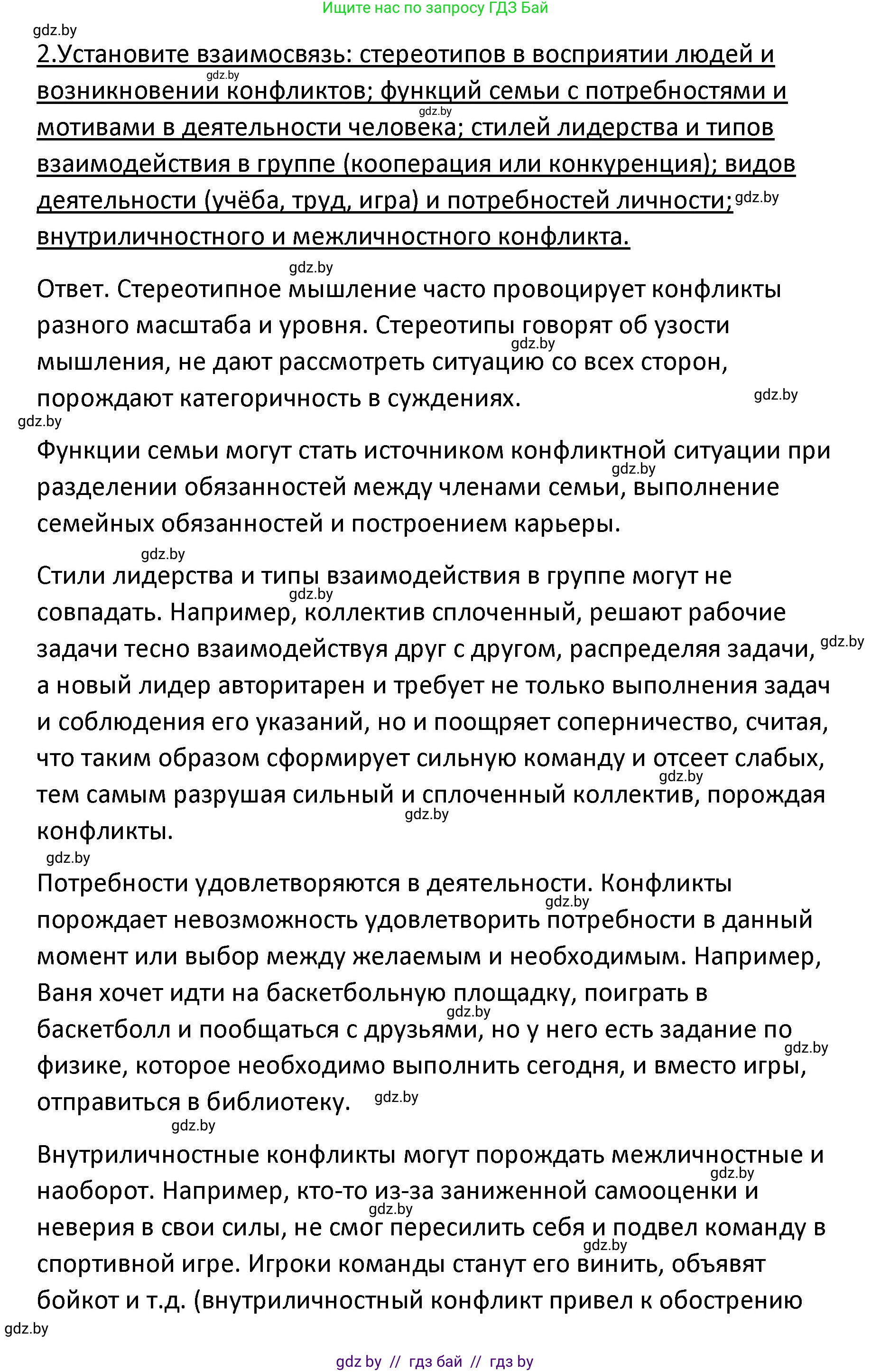 Обществоведение, 9 класс Учебник, авторы: Данилов Александр Николаевич, Полейко Елена Александровна, Кушнер Надежда Васильевна, Бернат Ирина Петровна, Белов А А, Кизима С А, Клецкова И М, Легчилин А А, Солодухо А С, Рубанов А В, издательство Адукацыя i выхаванне, Минск, 2019, жёлтого цвета, страница 106, номер 2, Решение