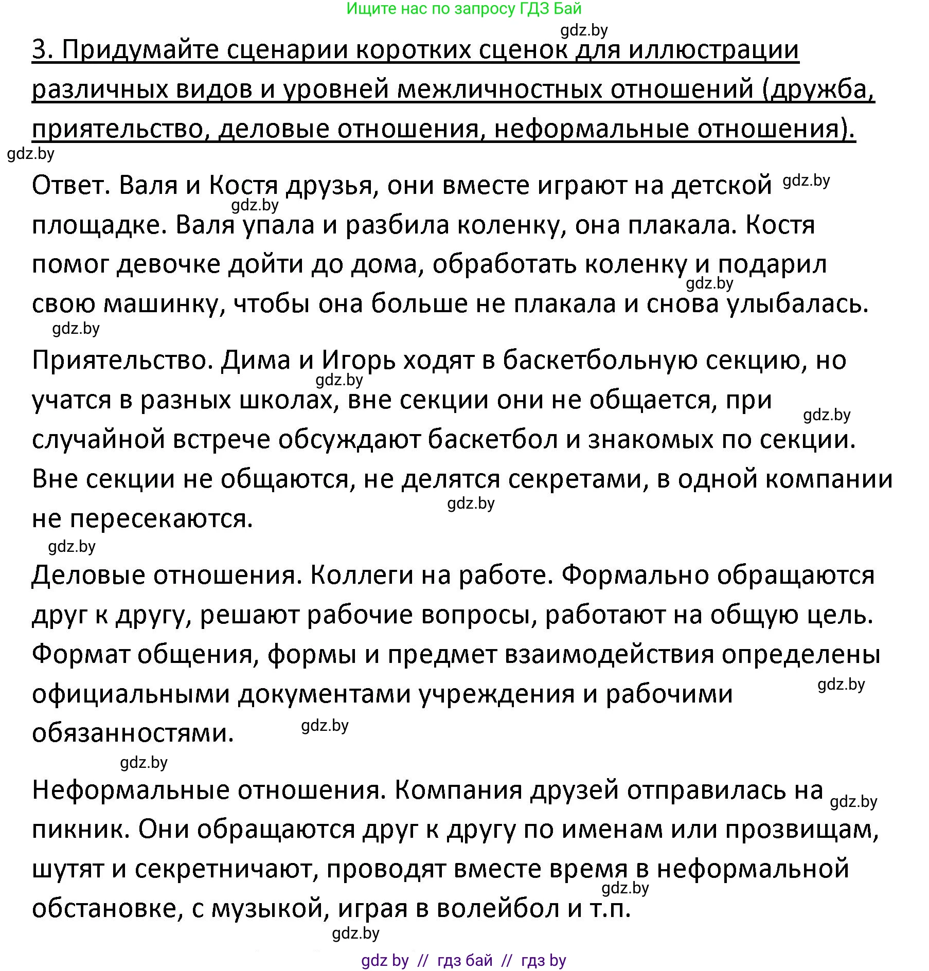 Обществоведение, 9 класс Учебник, авторы: Данилов Александр Николаевич, Полейко Елена Александровна, Кушнер Надежда Васильевна, Бернат Ирина Петровна, Белов А А, Кизима С А, Клецкова И М, Легчилин А А, Солодухо А С, Рубанов А В, издательство Адукацыя i выхаванне, Минск, 2019, жёлтого цвета, страница 106, номер 3, Решение