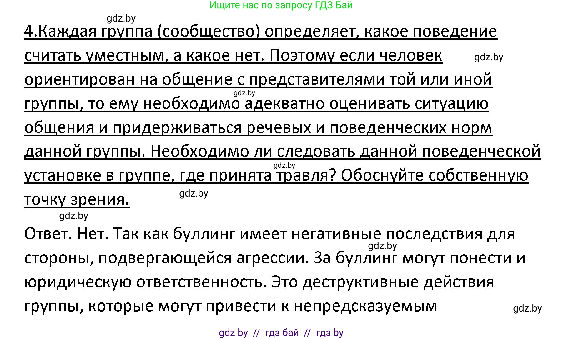 Обществоведение, 9 класс Учебник, авторы: Данилов Александр Николаевич, Полейко Елена Александровна, Кушнер Надежда Васильевна, Бернат Ирина Петровна, Белов А А, Кизима С А, Клецкова И М, Легчилин А А, Солодухо А С, Рубанов А В, издательство Адукацыя i выхаванне, Минск, 2019, жёлтого цвета, страница 106, номер 4, Решение