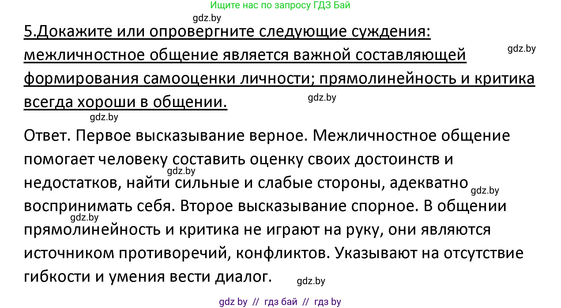 Обществоведение, 9 класс Учебник, авторы: Данилов Александр Николаевич, Полейко Елена Александровна, Кушнер Надежда Васильевна, Бернат Ирина Петровна, Белов А А, Кизима С А, Клецкова И М, Легчилин А А, Солодухо А С, Рубанов А В, издательство Адукацыя i выхаванне, Минск, 2019, жёлтого цвета, страница 106, номер 5, Решение