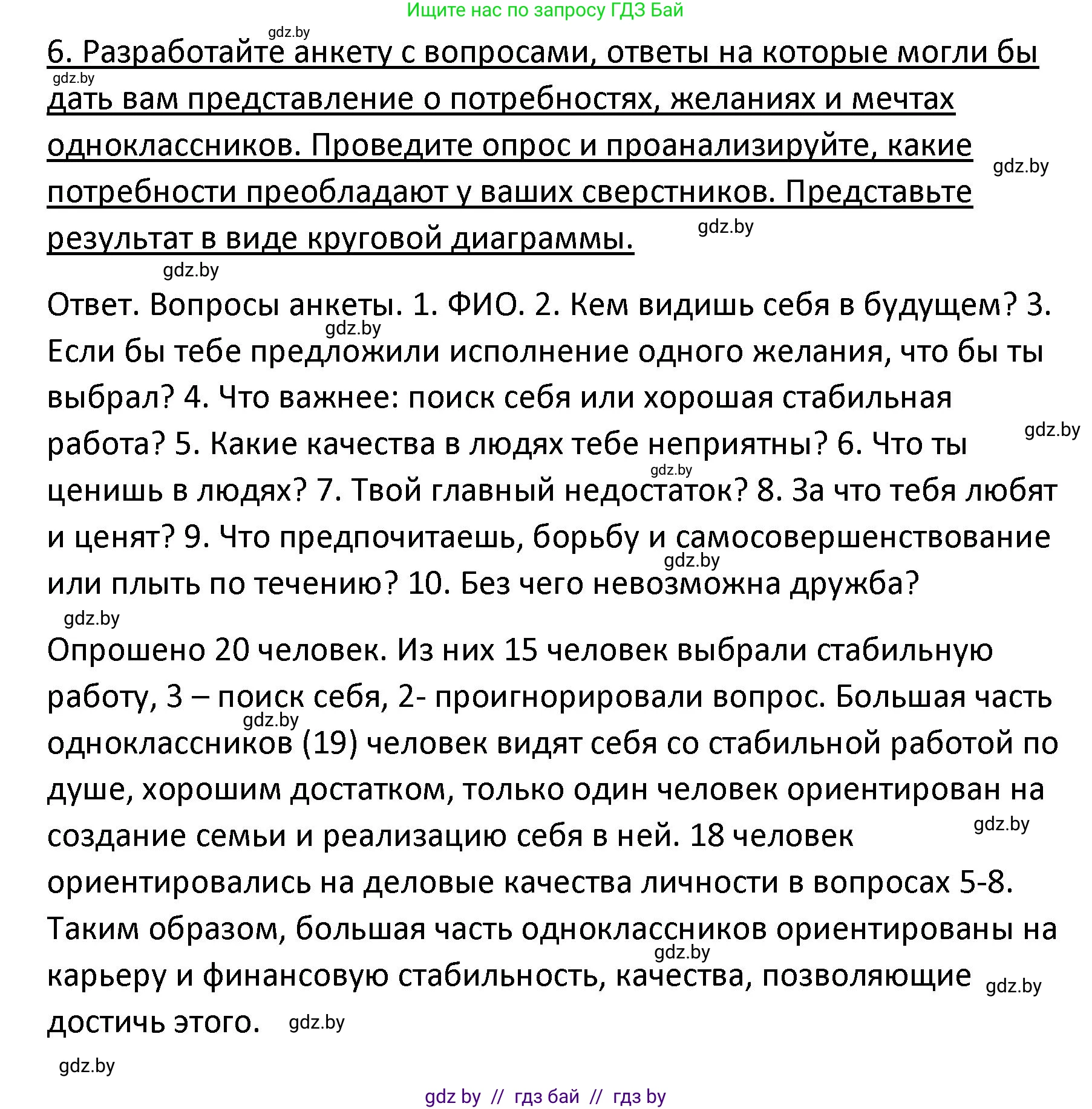 Обществоведение, 9 класс Учебник, авторы: Данилов Александр Николаевич, Полейко Елена Александровна, Кушнер Надежда Васильевна, Бернат Ирина Петровна, Белов А А, Кизима С А, Клецкова И М, Легчилин А А, Солодухо А С, Рубанов А В, издательство Адукацыя i выхаванне, Минск, 2019, жёлтого цвета, страница 106, номер 6, Решение