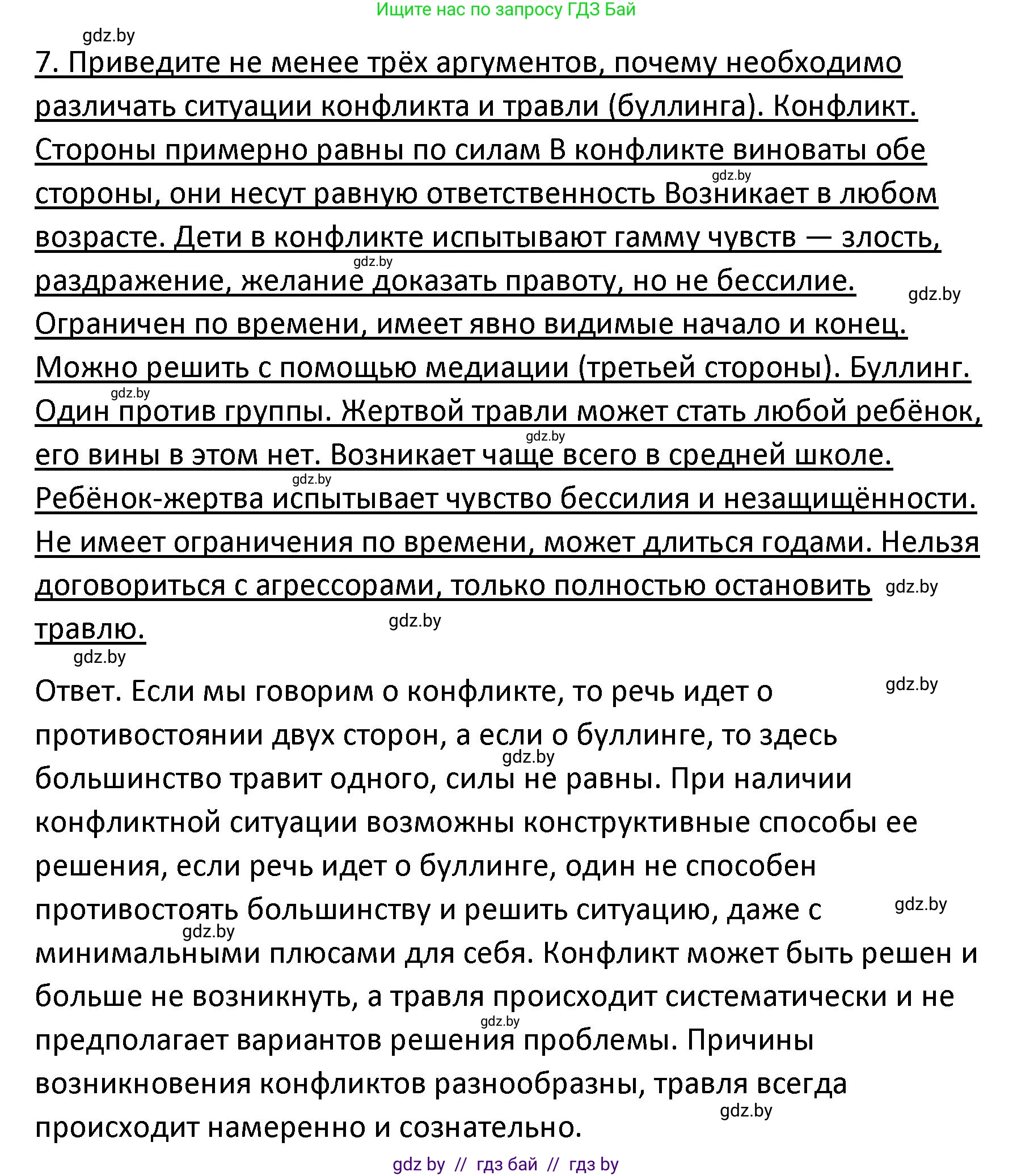 Обществоведение, 9 класс Учебник, авторы: Данилов Александр Николаевич, Полейко Елена Александровна, Кушнер Надежда Васильевна, Бернат Ирина Петровна, Белов А А, Кизима С А, Клецкова И М, Легчилин А А, Солодухо А С, Рубанов А В, издательство Адукацыя i выхаванне, Минск, 2019, жёлтого цвета, страница 107, номер 7, Решение