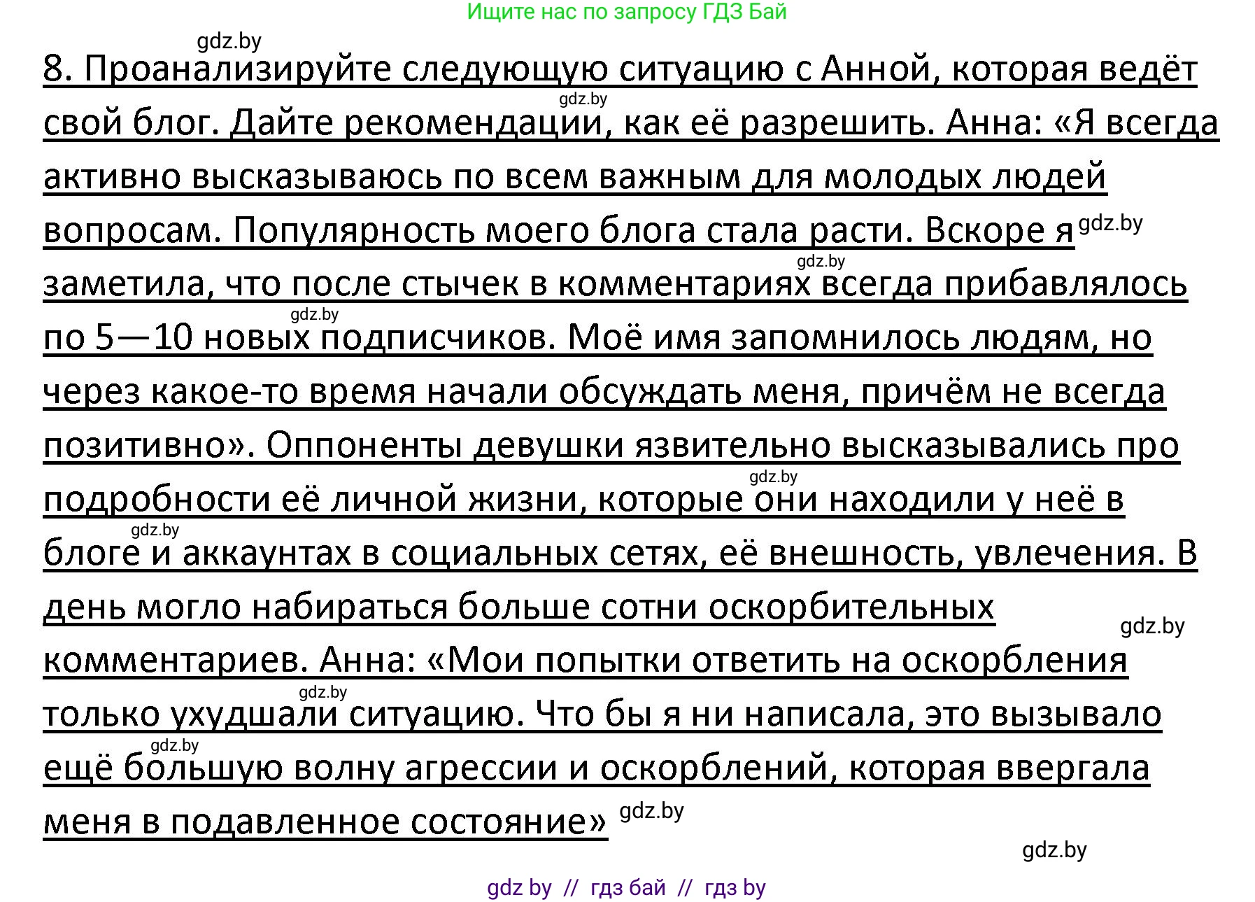 Обществоведение, 9 класс Учебник, авторы: Данилов Александр Николаевич, Полейко Елена Александровна, Кушнер Надежда Васильевна, Бернат Ирина Петровна, Белов А А, Кизима С А, Клецкова И М, Легчилин А А, Солодухо А С, Рубанов А В, издательство Адукацыя i выхаванне, Минск, 2019, жёлтого цвета, страница 107, номер 8, Решение