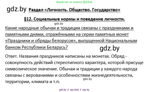 Обществоведение, 9 класс Учебник, авторы: Данилов Александр Николаевич, Полейко Елена Александровна, Кушнер Надежда Васильевна, Бернат Ирина Петровна, Белов А А, Кизима С А, Клецкова И М, Легчилин А А, Солодухо А С, Рубанов А В, издательство Адукацыя i выхаванне, Минск, 2019, жёлтого цвета, страница 112, Решение