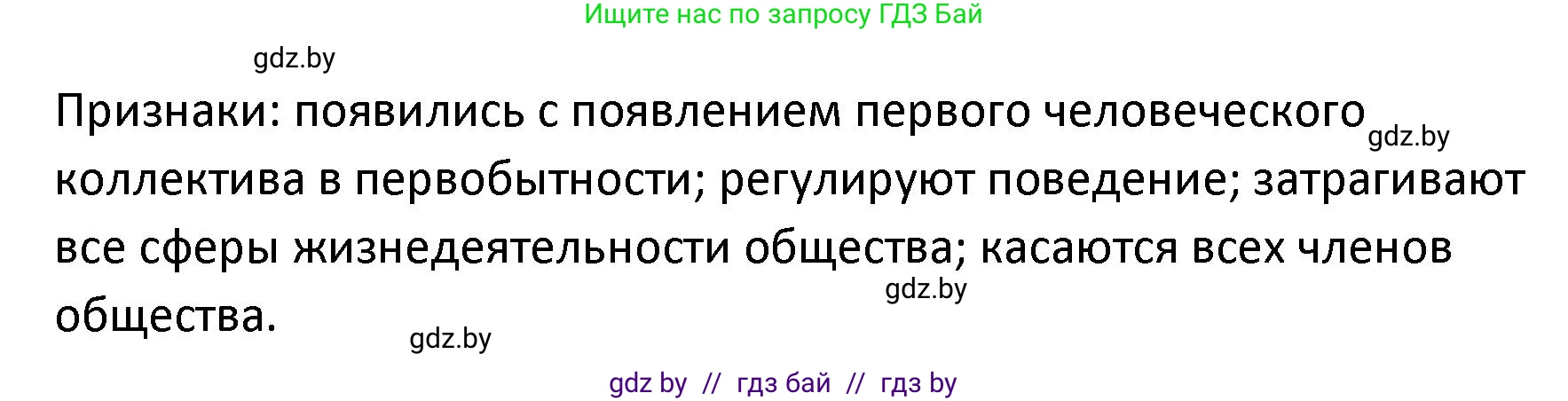 Обществоведение, 9 класс Учебник, авторы: Данилов Александр Николаевич, Полейко Елена Александровна, Кушнер Надежда Васильевна, Бернат Ирина Петровна, Белов А А, Кизима С А, Клецкова И М, Легчилин А А, Солодухо А С, Рубанов А В, издательство Адукацыя i выхаванне, Минск, 2019, жёлтого цвета, страница 117, номер 1, Решение (продолжение 2)