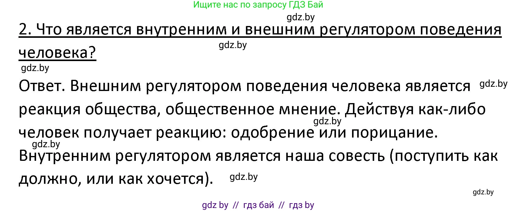 Обществоведение, 9 класс Учебник, авторы: Данилов Александр Николаевич, Полейко Елена Александровна, Кушнер Надежда Васильевна, Бернат Ирина Петровна, Белов А А, Кизима С А, Клецкова И М, Легчилин А А, Солодухо А С, Рубанов А В, издательство Адукацыя i выхаванне, Минск, 2019, жёлтого цвета, страница 117, номер 2, Решение
