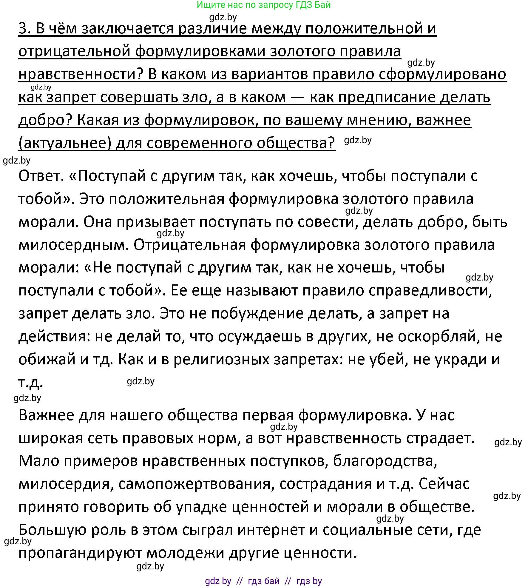 Обществоведение, 9 класс Учебник, авторы: Данилов Александр Николаевич, Полейко Елена Александровна, Кушнер Надежда Васильевна, Бернат Ирина Петровна, Белов А А, Кизима С А, Клецкова И М, Легчилин А А, Солодухо А С, Рубанов А В, издательство Адукацыя i выхаванне, Минск, 2019, жёлтого цвета, страница 117, номер 3, Решение