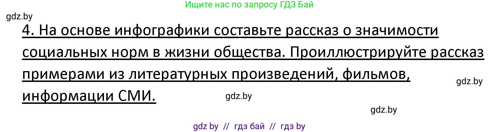 Обществоведение, 9 класс Учебник, авторы: Данилов Александр Николаевич, Полейко Елена Александровна, Кушнер Надежда Васильевна, Бернат Ирина Петровна, Белов А А, Кизима С А, Клецкова И М, Легчилин А А, Солодухо А С, Рубанов А В, издательство Адукацыя i выхаванне, Минск, 2019, жёлтого цвета, страница 117, номер 4, Решение