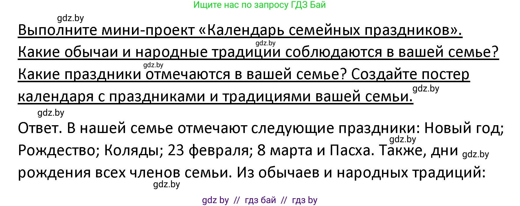 Обществоведение, 9 класс Учебник, авторы: Данилов Александр Николаевич, Полейко Елена Александровна, Кушнер Надежда Васильевна, Бернат Ирина Петровна, Белов А А, Кизима С А, Клецкова И М, Легчилин А А, Солодухо А С, Рубанов А В, издательство Адукацыя i выхаванне, Минск, 2019, жёлтого цвета, страница 117, Решение