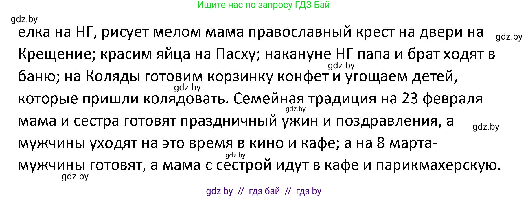 Обществоведение, 9 класс Учебник, авторы: Данилов Александр Николаевич, Полейко Елена Александровна, Кушнер Надежда Васильевна, Бернат Ирина Петровна, Белов А А, Кизима С А, Клецкова И М, Легчилин А А, Солодухо А С, Рубанов А В, издательство Адукацыя i выхаванне, Минск, 2019, жёлтого цвета, страница 117, Решение (продолжение 2)