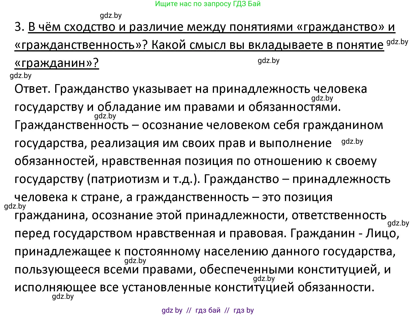 Обществоведение, 9 класс Учебник, авторы: Данилов Александр Николаевич, Полейко Елена Александровна, Кушнер Надежда Васильевна, Бернат Ирина Петровна, Белов А А, Кизима С А, Клецкова И М, Легчилин А А, Солодухо А С, Рубанов А В, издательство Адукацыя i выхаванне, Минск, 2019, жёлтого цвета, страница 124, номер 3, Решение