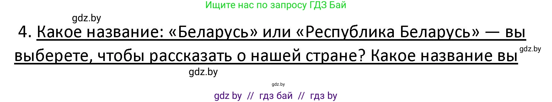 Обществоведение, 9 класс Учебник, авторы: Данилов Александр Николаевич, Полейко Елена Александровна, Кушнер Надежда Васильевна, Бернат Ирина Петровна, Белов А А, Кизима С А, Клецкова И М, Легчилин А А, Солодухо А С, Рубанов А В, издательство Адукацыя i выхаванне, Минск, 2019, жёлтого цвета, страница 124, номер 4, Решение