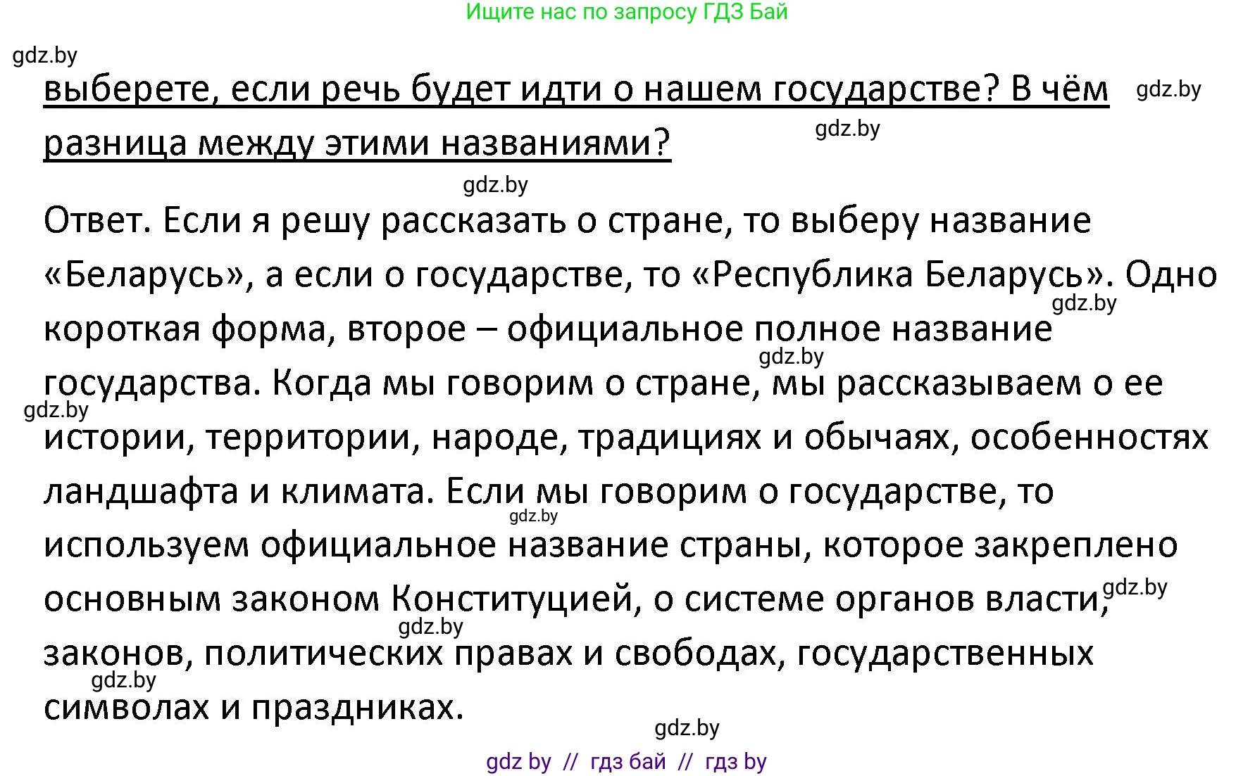 Обществоведение, 9 класс Учебник, авторы: Данилов Александр Николаевич, Полейко Елена Александровна, Кушнер Надежда Васильевна, Бернат Ирина Петровна, Белов А А, Кизима С А, Клецкова И М, Легчилин А А, Солодухо А С, Рубанов А В, издательство Адукацыя i выхаванне, Минск, 2019, жёлтого цвета, страница 124, номер 4, Решение (продолжение 2)