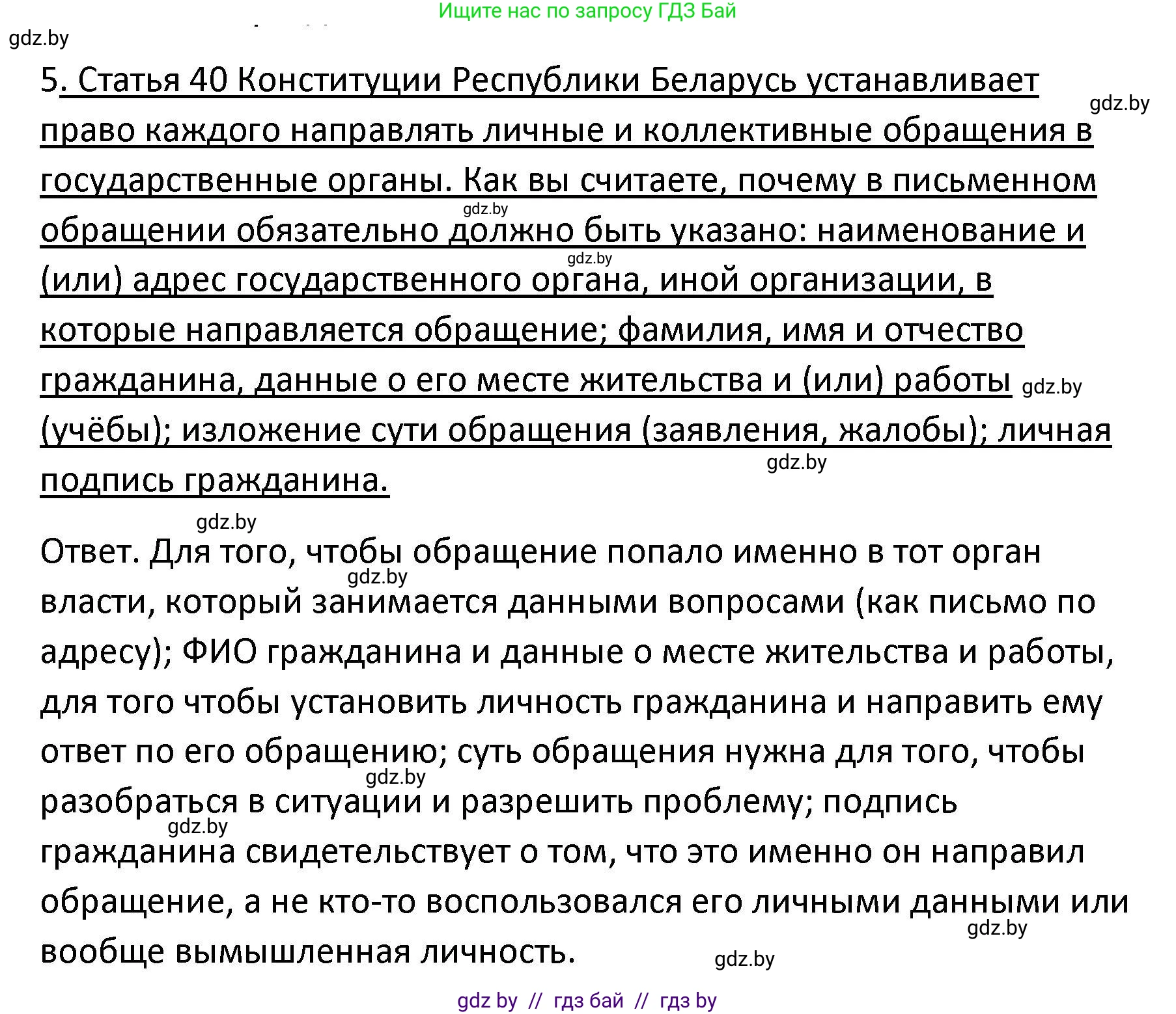 Обществоведение, 9 класс Учебник, авторы: Данилов Александр Николаевич, Полейко Елена Александровна, Кушнер Надежда Васильевна, Бернат Ирина Петровна, Белов А А, Кизима С А, Клецкова И М, Легчилин А А, Солодухо А С, Рубанов А В, издательство Адукацыя i выхаванне, Минск, 2019, жёлтого цвета, страница 124, номер 5, Решение