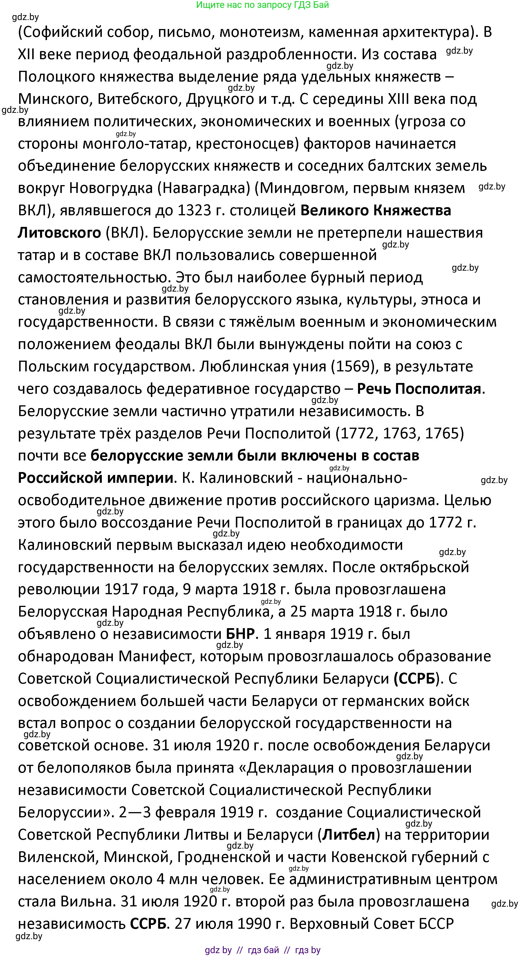 Обществоведение, 9 класс Учебник, авторы: Данилов Александр Николаевич, Полейко Елена Александровна, Кушнер Надежда Васильевна, Бернат Ирина Петровна, Белов А А, Кизима С А, Клецкова И М, Легчилин А А, Солодухо А С, Рубанов А В, издательство Адукацыя i выхаванне, Минск, 2019, жёлтого цвета, страница 124, Решение (продолжение 2)