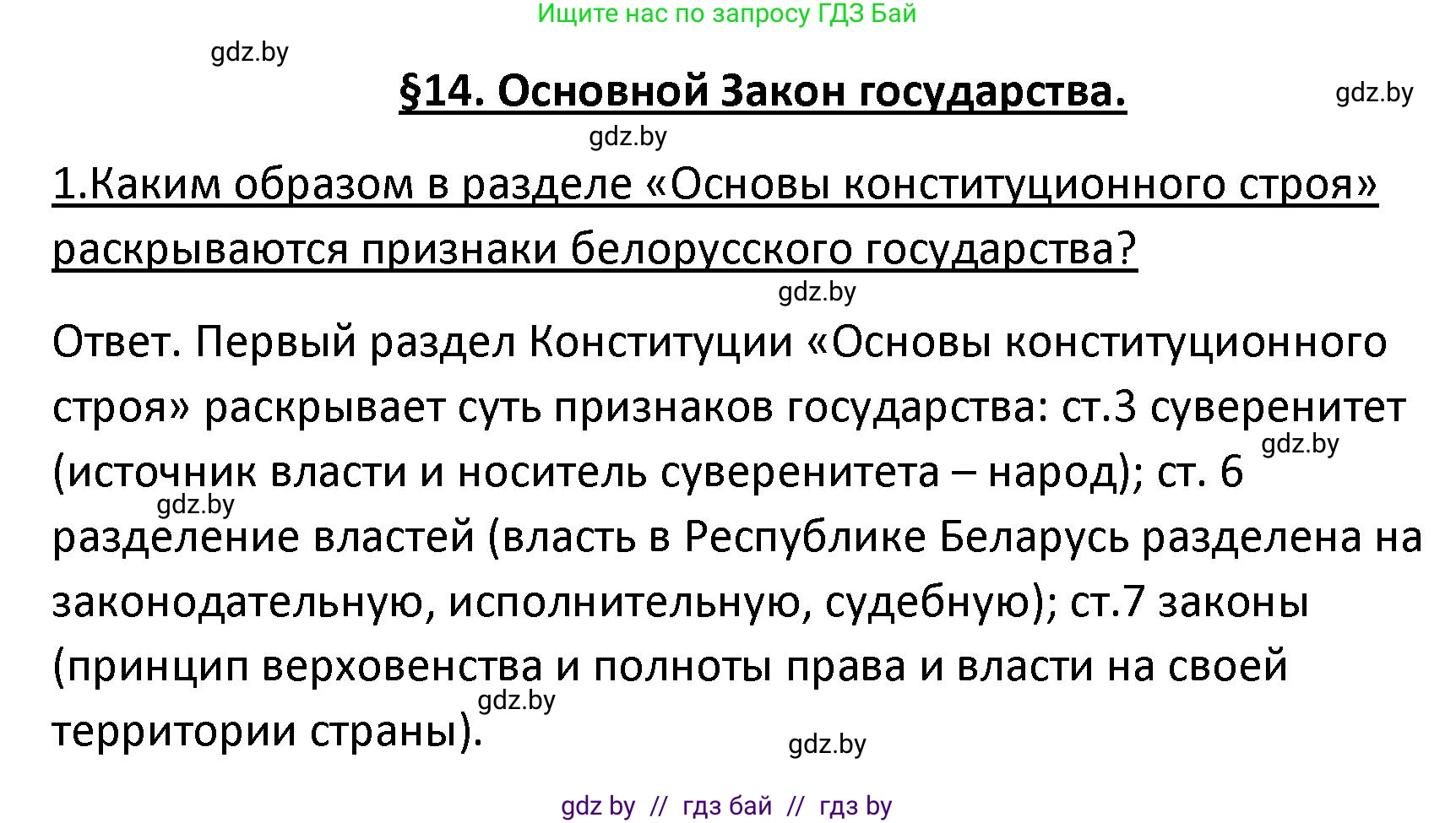 Обществоведение, 9 класс Учебник, авторы: Данилов Александр Николаевич, Полейко Елена Александровна, Кушнер Надежда Васильевна, Бернат Ирина Петровна, Белов А А, Кизима С А, Клецкова И М, Легчилин А А, Солодухо А С, Рубанов А В, издательство Адукацыя i выхаванне, Минск, 2019, жёлтого цвета, страница 130, номер 1, Решение