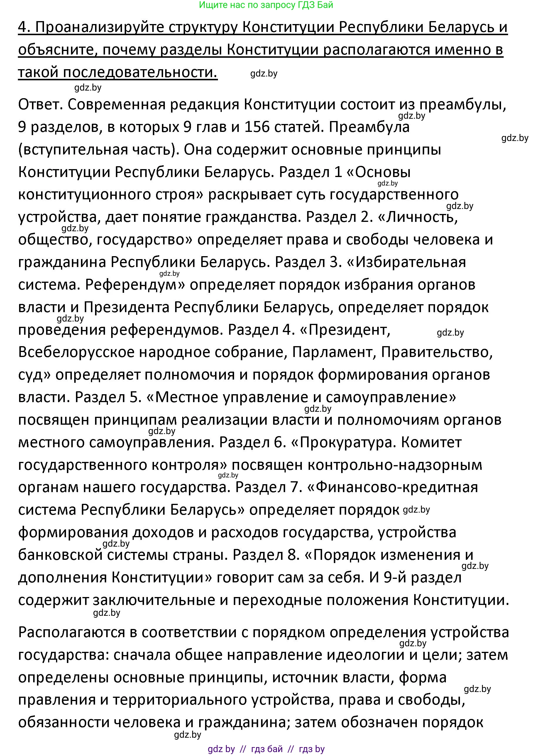 Обществоведение, 9 класс Учебник, авторы: Данилов Александр Николаевич, Полейко Елена Александровна, Кушнер Надежда Васильевна, Бернат Ирина Петровна, Белов А А, Кизима С А, Клецкова И М, Легчилин А А, Солодухо А С, Рубанов А В, издательство Адукацыя i выхаванне, Минск, 2019, жёлтого цвета, страница 130, номер 4, Решение