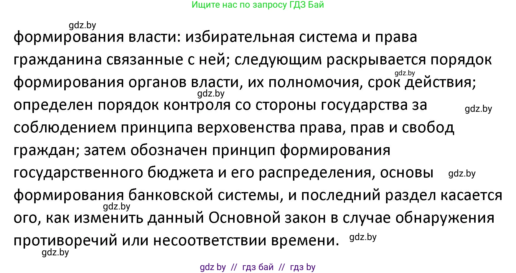 Обществоведение, 9 класс Учебник, авторы: Данилов Александр Николаевич, Полейко Елена Александровна, Кушнер Надежда Васильевна, Бернат Ирина Петровна, Белов А А, Кизима С А, Клецкова И М, Легчилин А А, Солодухо А С, Рубанов А В, издательство Адукацыя i выхаванне, Минск, 2019, жёлтого цвета, страница 130, номер 4, Решение (продолжение 2)