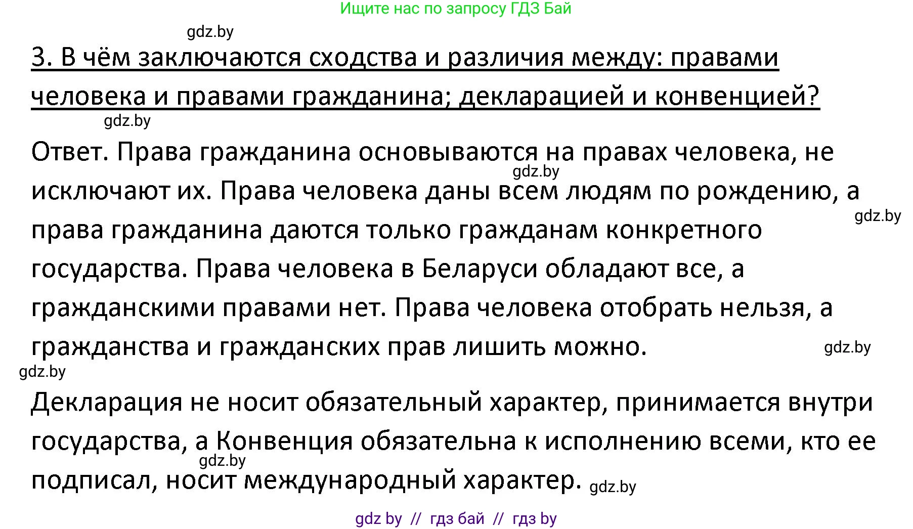 Обществоведение, 9 класс Учебник, авторы: Данилов Александр Николаевич, Полейко Елена Александровна, Кушнер Надежда Васильевна, Бернат Ирина Петровна, Белов А А, Кизима С А, Клецкова И М, Легчилин А А, Солодухо А С, Рубанов А В, издательство Адукацыя i выхаванне, Минск, 2019, жёлтого цвета, страница 140, номер 3, Решение