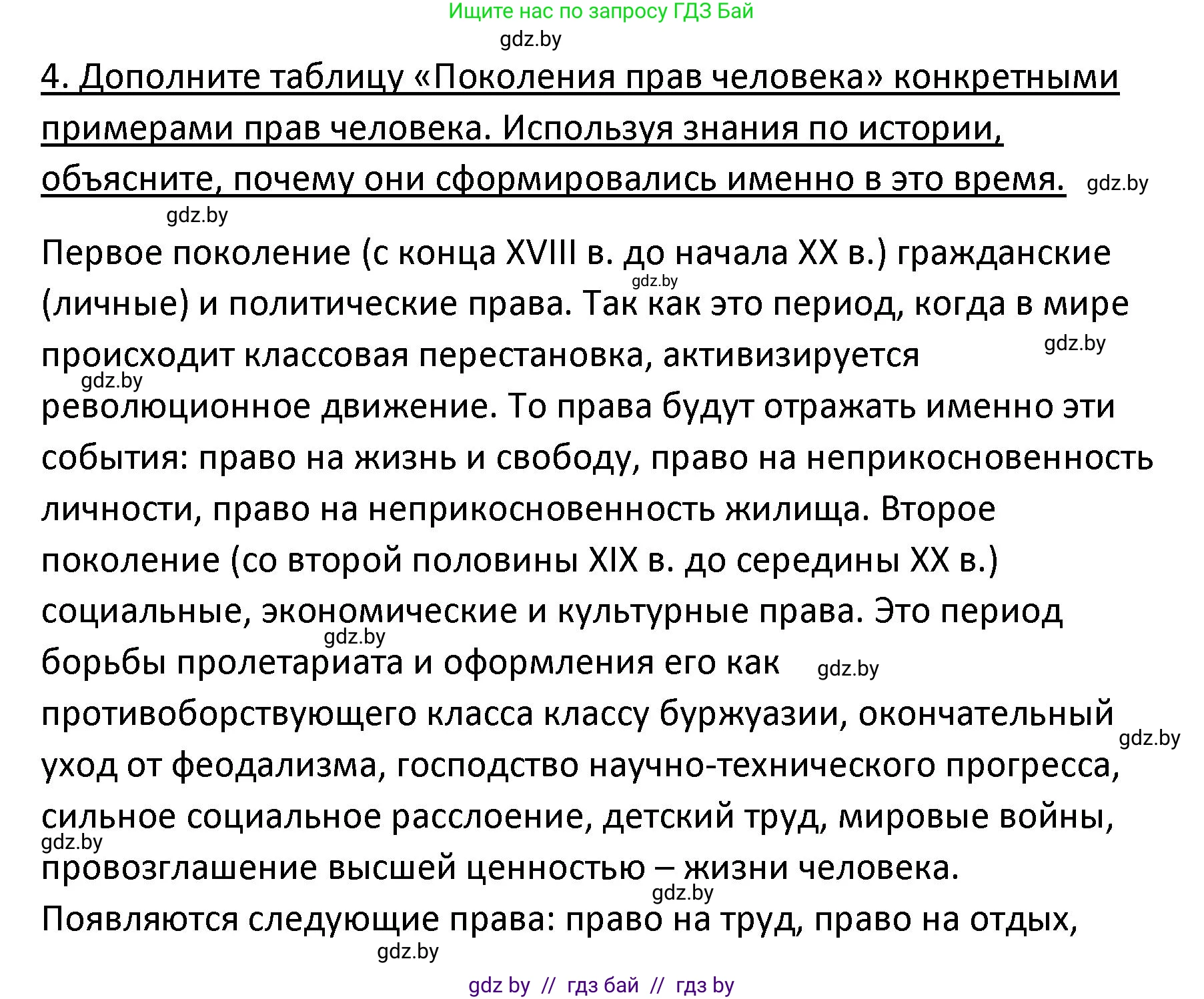 Обществоведение, 9 класс Учебник, авторы: Данилов Александр Николаевич, Полейко Елена Александровна, Кушнер Надежда Васильевна, Бернат Ирина Петровна, Белов А А, Кизима С А, Клецкова И М, Легчилин А А, Солодухо А С, Рубанов А В, издательство Адукацыя i выхаванне, Минск, 2019, жёлтого цвета, страница 140, номер 4, Решение