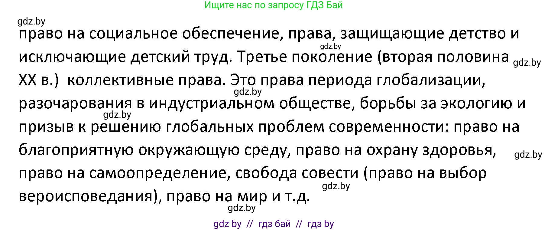 Обществоведение, 9 класс Учебник, авторы: Данилов Александр Николаевич, Полейко Елена Александровна, Кушнер Надежда Васильевна, Бернат Ирина Петровна, Белов А А, Кизима С А, Клецкова И М, Легчилин А А, Солодухо А С, Рубанов А В, издательство Адукацыя i выхаванне, Минск, 2019, жёлтого цвета, страница 140, номер 4, Решение (продолжение 2)