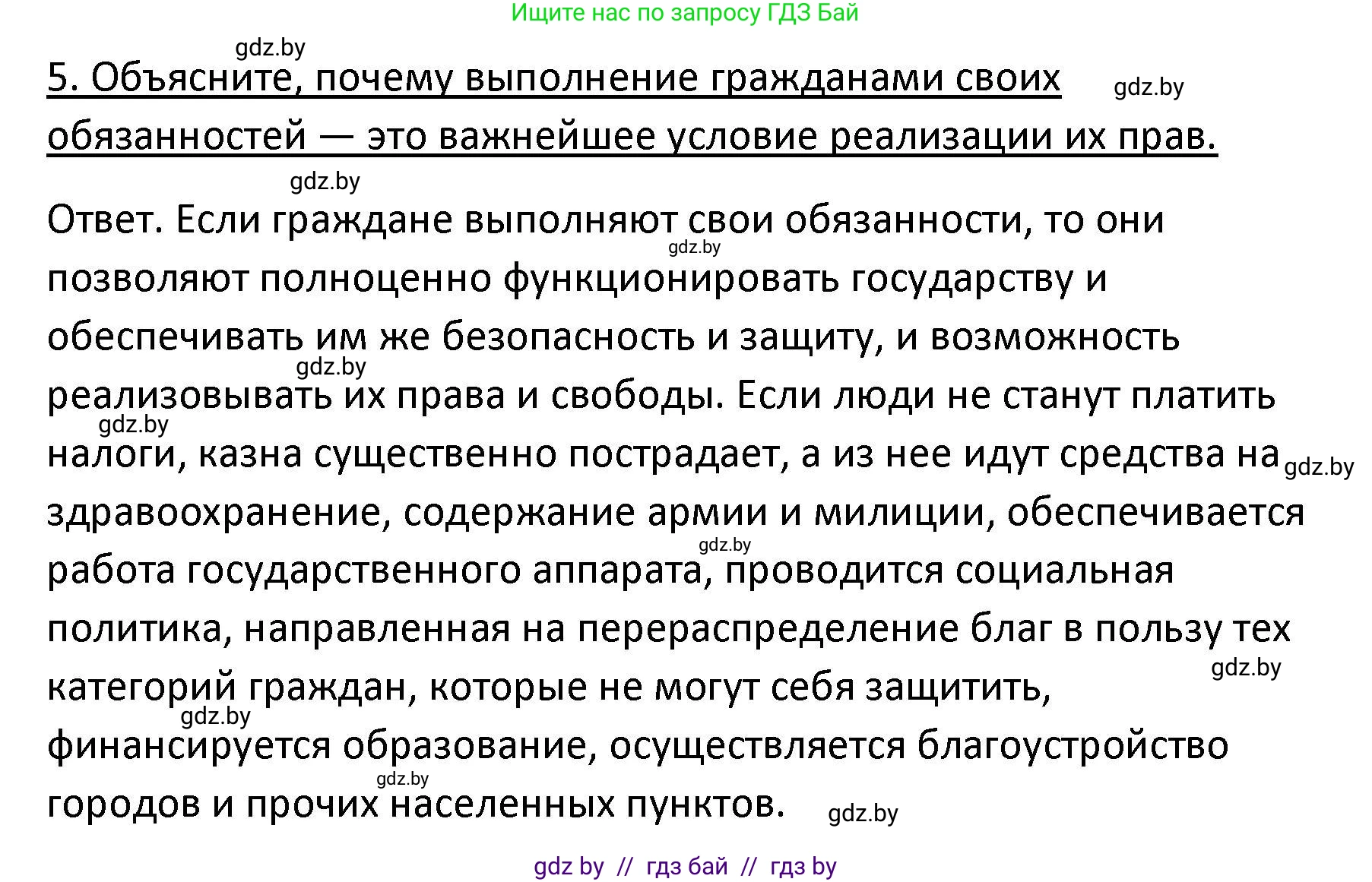 Обществоведение, 9 класс Учебник, авторы: Данилов Александр Николаевич, Полейко Елена Александровна, Кушнер Надежда Васильевна, Бернат Ирина Петровна, Белов А А, Кизима С А, Клецкова И М, Легчилин А А, Солодухо А С, Рубанов А В, издательство Адукацыя i выхаванне, Минск, 2019, жёлтого цвета, страница 140, номер 5, Решение