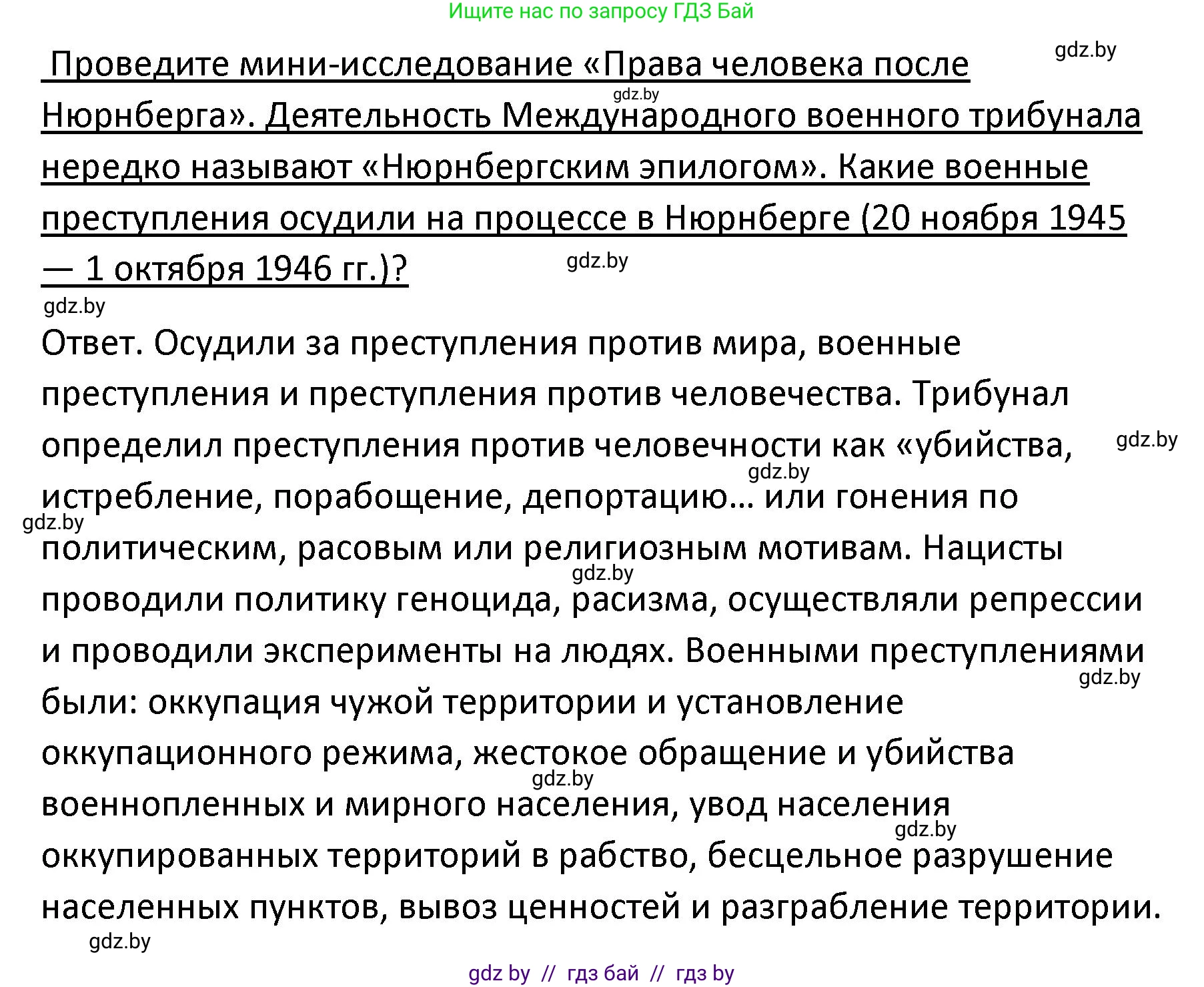 Обществоведение, 9 класс Учебник, авторы: Данилов Александр Николаевич, Полейко Елена Александровна, Кушнер Надежда Васильевна, Бернат Ирина Петровна, Белов А А, Кизима С А, Клецкова И М, Легчилин А А, Солодухо А С, Рубанов А В, издательство Адукацыя i выхаванне, Минск, 2019, жёлтого цвета, страница 140, Решение
