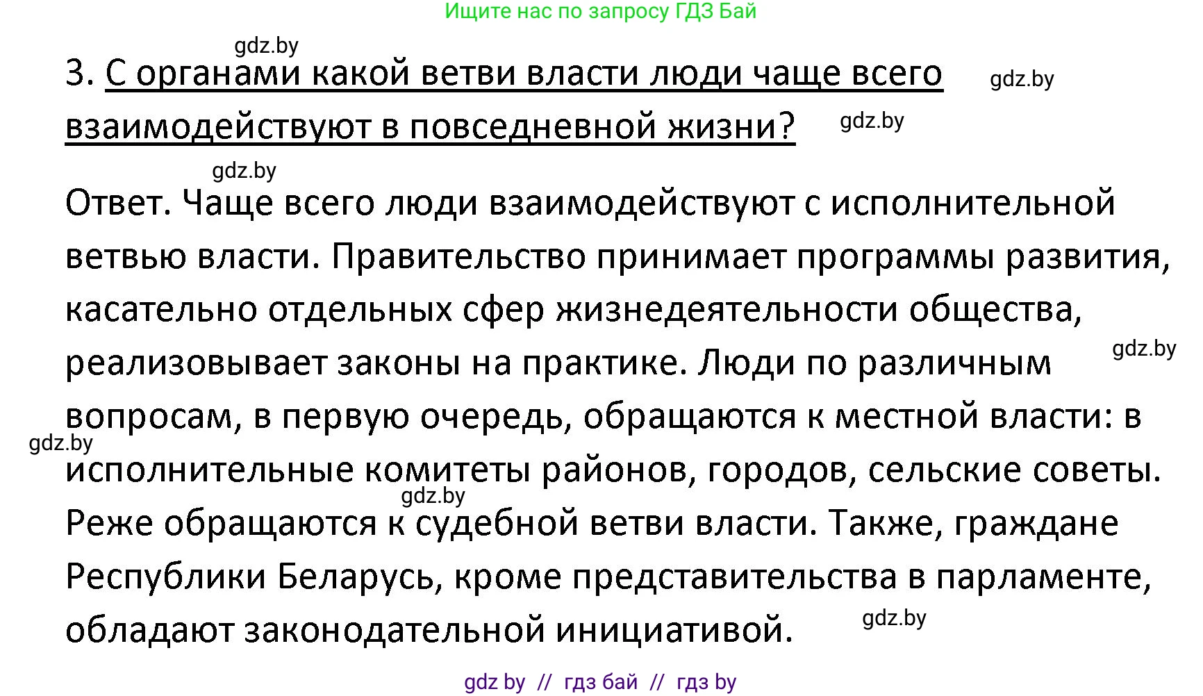 Обществоведение, 9 класс Учебник, авторы: Данилов Александр Николаевич, Полейко Елена Александровна, Кушнер Надежда Васильевна, Бернат Ирина Петровна, Белов А А, Кизима С А, Клецкова И М, Легчилин А А, Солодухо А С, Рубанов А В, издательство Адукацыя i выхаванне, Минск, 2019, жёлтого цвета, страница 149, номер 3, Решение