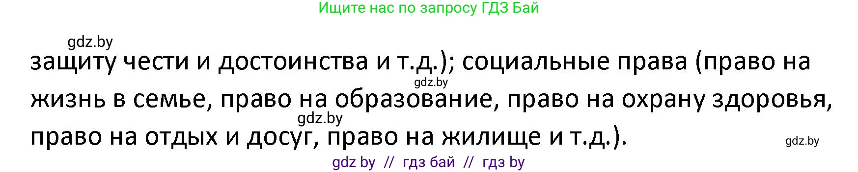 Обществоведение, 9 класс Учебник, авторы: Данилов Александр Николаевич, Полейко Елена Александровна, Кушнер Надежда Васильевна, Бернат Ирина Петровна, Белов А А, Кизима С А, Клецкова И М, Легчилин А А, Солодухо А С, Рубанов А В, издательство Адукацыя i выхаванне, Минск, 2019, жёлтого цвета, страница 157, номер 1, Решение (продолжение 2)