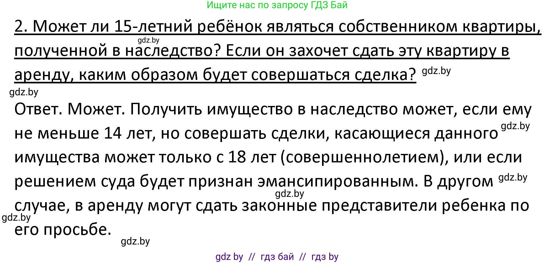 Обществоведение, 9 класс Учебник, авторы: Данилов Александр Николаевич, Полейко Елена Александровна, Кушнер Надежда Васильевна, Бернат Ирина Петровна, Белов А А, Кизима С А, Клецкова И М, Легчилин А А, Солодухо А С, Рубанов А В, издательство Адукацыя i выхаванне, Минск, 2019, жёлтого цвета, страница 157, номер 2, Решение