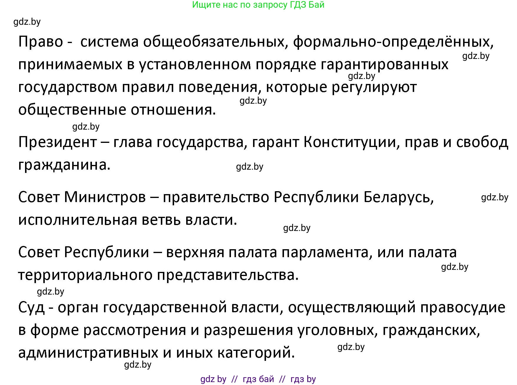 Обществоведение, 9 класс Учебник, авторы: Данилов Александр Николаевич, Полейко Елена Александровна, Кушнер Надежда Васильевна, Бернат Ирина Петровна, Белов А А, Кизима С А, Клецкова И М, Легчилин А А, Солодухо А С, Рубанов А В, издательство Адукацыя i выхаванне, Минск, 2019, жёлтого цвета, страница 158, номер 1, Решение (продолжение 3)