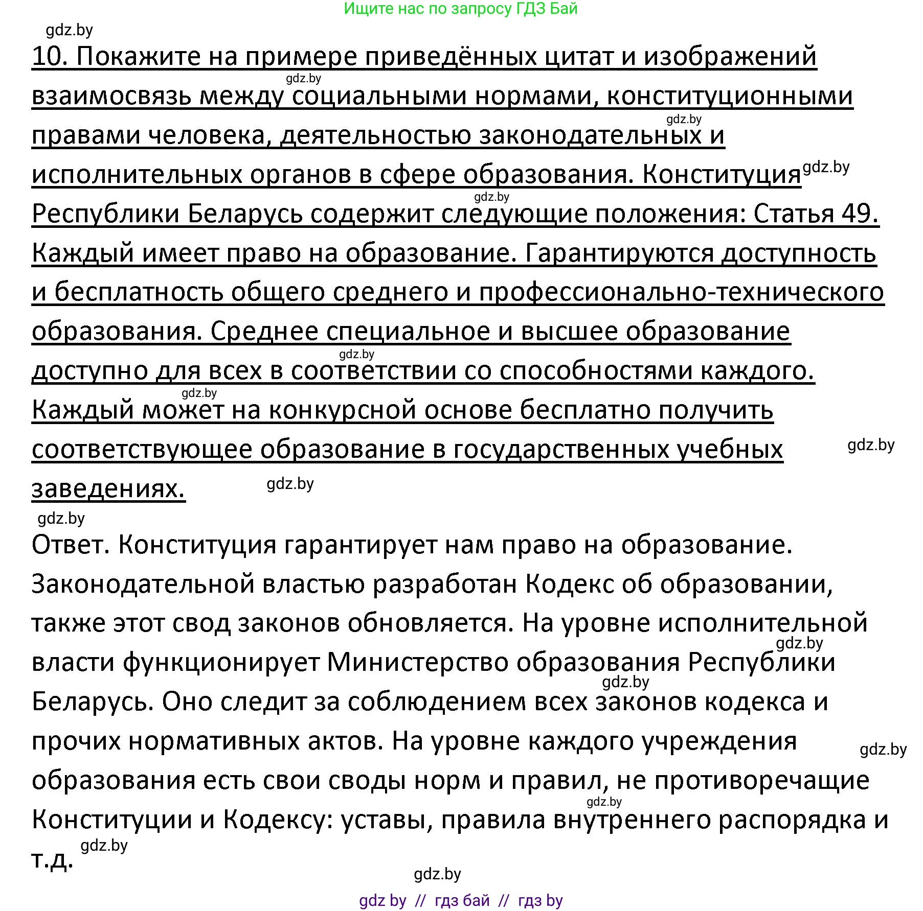Обществоведение, 9 класс Учебник, авторы: Данилов Александр Николаевич, Полейко Елена Александровна, Кушнер Надежда Васильевна, Бернат Ирина Петровна, Белов А А, Кизима С А, Клецкова И М, Легчилин А А, Солодухо А С, Рубанов А В, издательство Адукацыя i выхаванне, Минск, 2019, жёлтого цвета, страница 159, номер 10, Решение