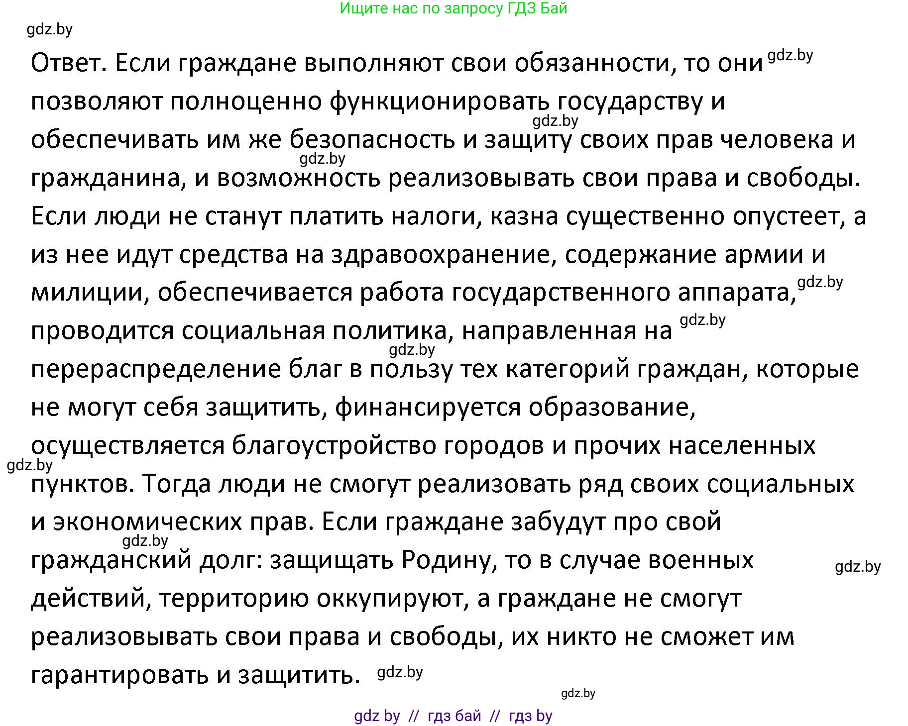 Обществоведение, 9 класс Учебник, авторы: Данилов Александр Николаевич, Полейко Елена Александровна, Кушнер Надежда Васильевна, Бернат Ирина Петровна, Белов А А, Кизима С А, Клецкова И М, Легчилин А А, Солодухо А С, Рубанов А В, издательство Адукацыя i выхаванне, Минск, 2019, жёлтого цвета, страница 158, номер 4, Решение (продолжение 2)