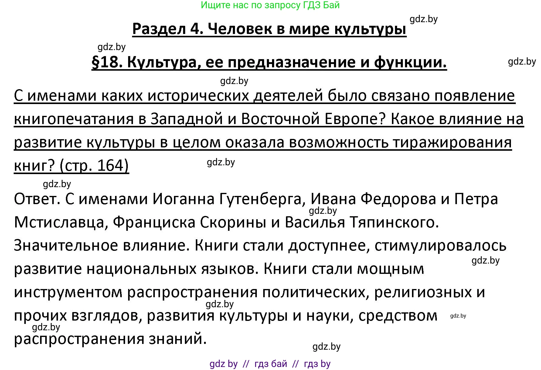 Обществоведение, 9 класс Учебник, авторы: Данилов Александр Николаевич, Полейко Елена Александровна, Кушнер Надежда Васильевна, Бернат Ирина Петровна, Белов А А, Кизима С А, Клецкова И М, Легчилин А А, Солодухо А С, Рубанов А В, издательство Адукацыя i выхаванне, Минск, 2019, жёлтого цвета, страница 164, Решение