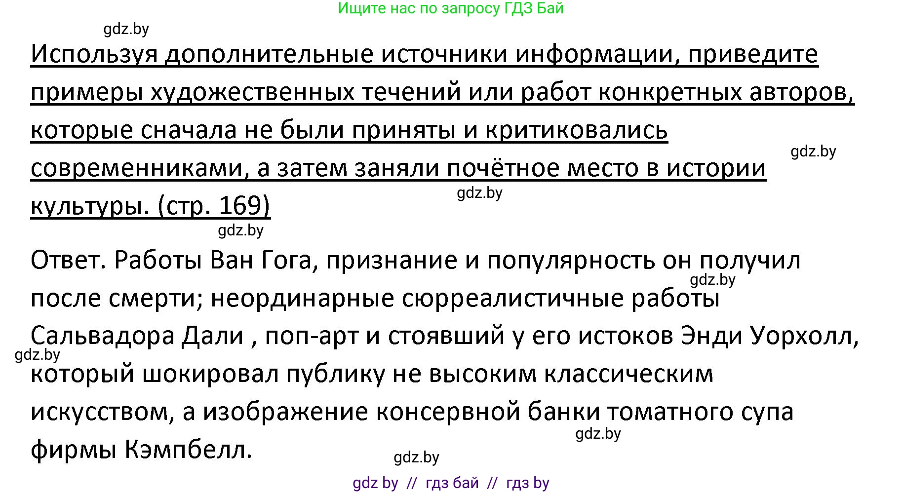 Обществоведение, 9 класс Учебник, авторы: Данилов Александр Николаевич, Полейко Елена Александровна, Кушнер Надежда Васильевна, Бернат Ирина Петровна, Белов А А, Кизима С А, Клецкова И М, Легчилин А А, Солодухо А С, Рубанов А В, издательство Адукацыя i выхаванне, Минск, 2019, жёлтого цвета, страница 169, Решение