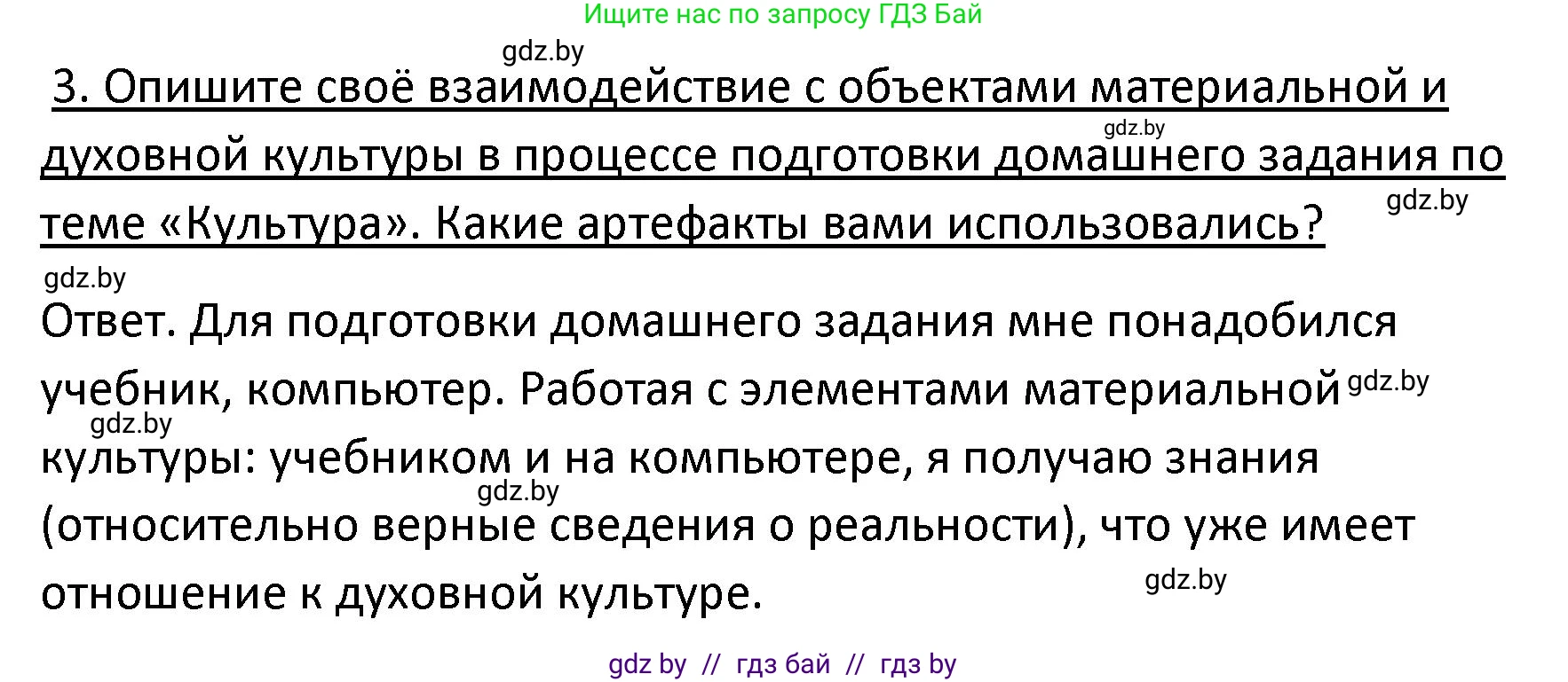 Обществоведение, 9 класс Учебник, авторы: Данилов Александр Николаевич, Полейко Елена Александровна, Кушнер Надежда Васильевна, Бернат Ирина Петровна, Белов А А, Кизима С А, Клецкова И М, Легчилин А А, Солодухо А С, Рубанов А В, издательство Адукацыя i выхаванне, Минск, 2019, жёлтого цвета, страница 170, номер 3, Решение