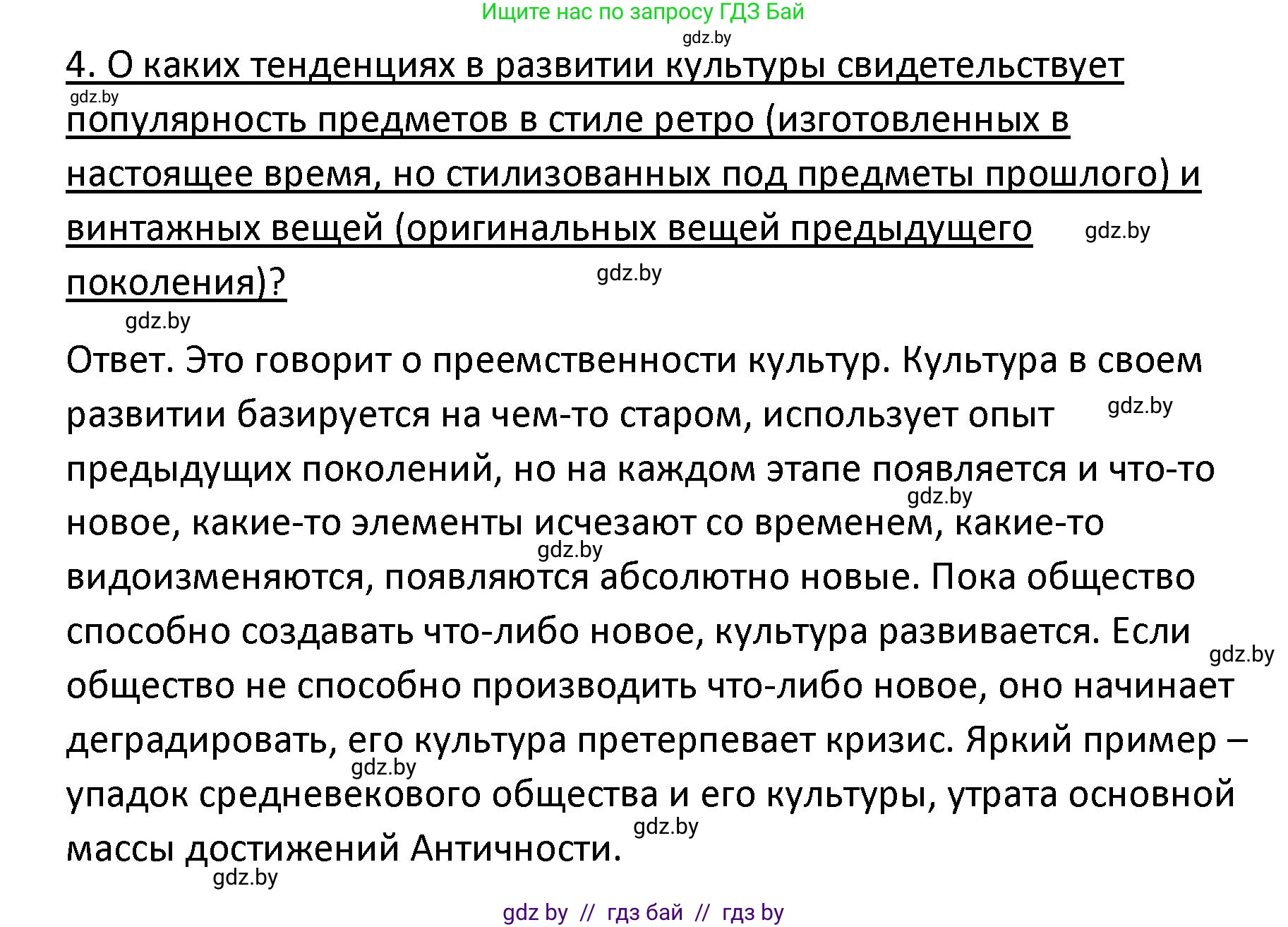 Обществоведение, 9 класс Учебник, авторы: Данилов Александр Николаевич, Полейко Елена Александровна, Кушнер Надежда Васильевна, Бернат Ирина Петровна, Белов А А, Кизима С А, Клецкова И М, Легчилин А А, Солодухо А С, Рубанов А В, издательство Адукацыя i выхаванне, Минск, 2019, жёлтого цвета, страница 170, номер 4, Решение