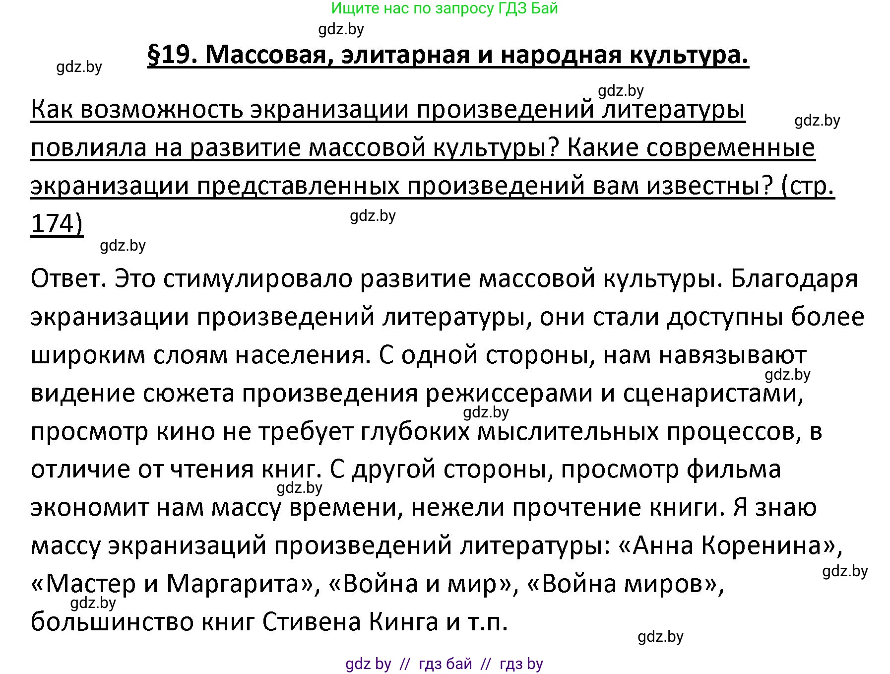 Обществоведение, 9 класс Учебник, авторы: Данилов Александр Николаевич, Полейко Елена Александровна, Кушнер Надежда Васильевна, Бернат Ирина Петровна, Белов А А, Кизима С А, Клецкова И М, Легчилин А А, Солодухо А С, Рубанов А В, издательство Адукацыя i выхаванне, Минск, 2019, жёлтого цвета, страница 174, Решение