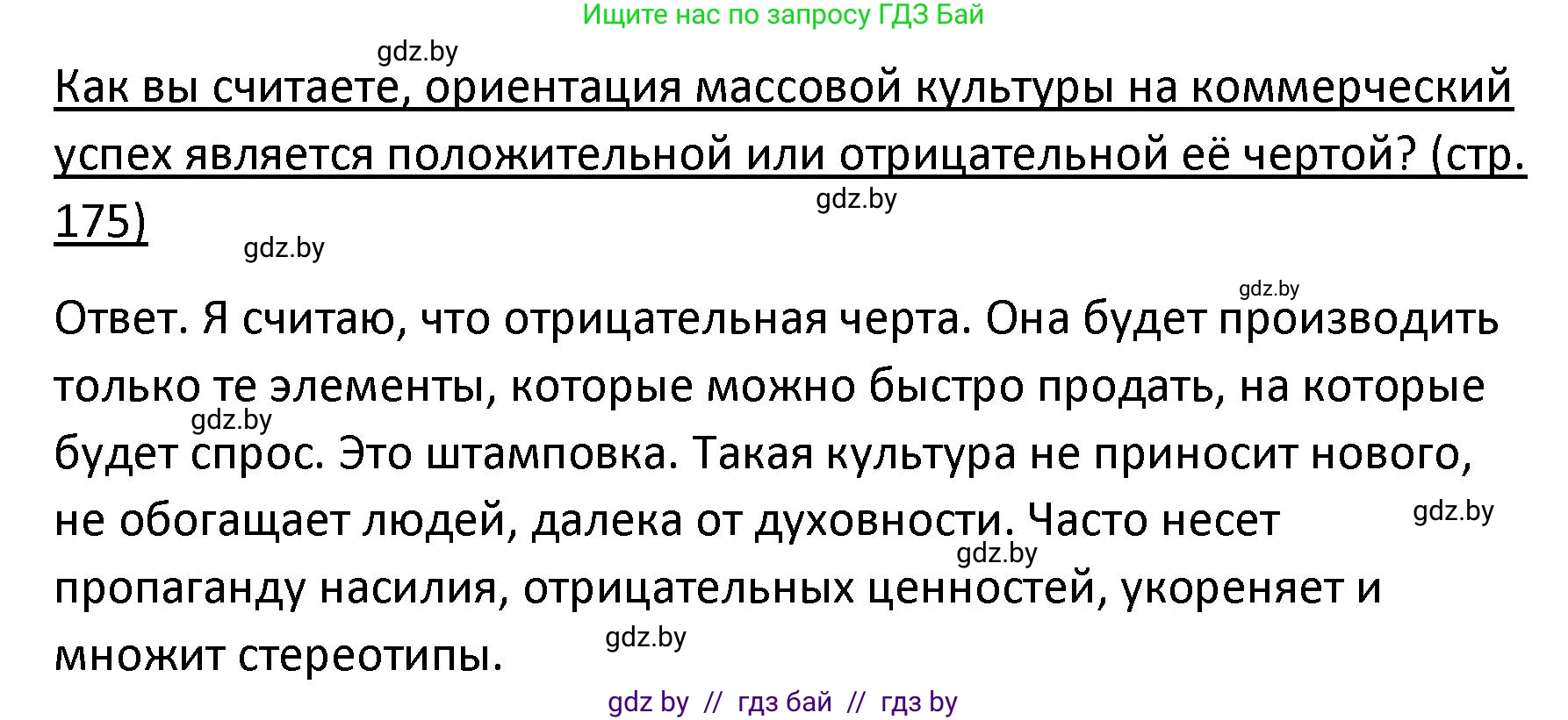 Обществоведение, 9 класс Учебник, авторы: Данилов Александр Николаевич, Полейко Елена Александровна, Кушнер Надежда Васильевна, Бернат Ирина Петровна, Белов А А, Кизима С А, Клецкова И М, Легчилин А А, Солодухо А С, Рубанов А В, издательство Адукацыя i выхаванне, Минск, 2019, жёлтого цвета, страница 175, Решение