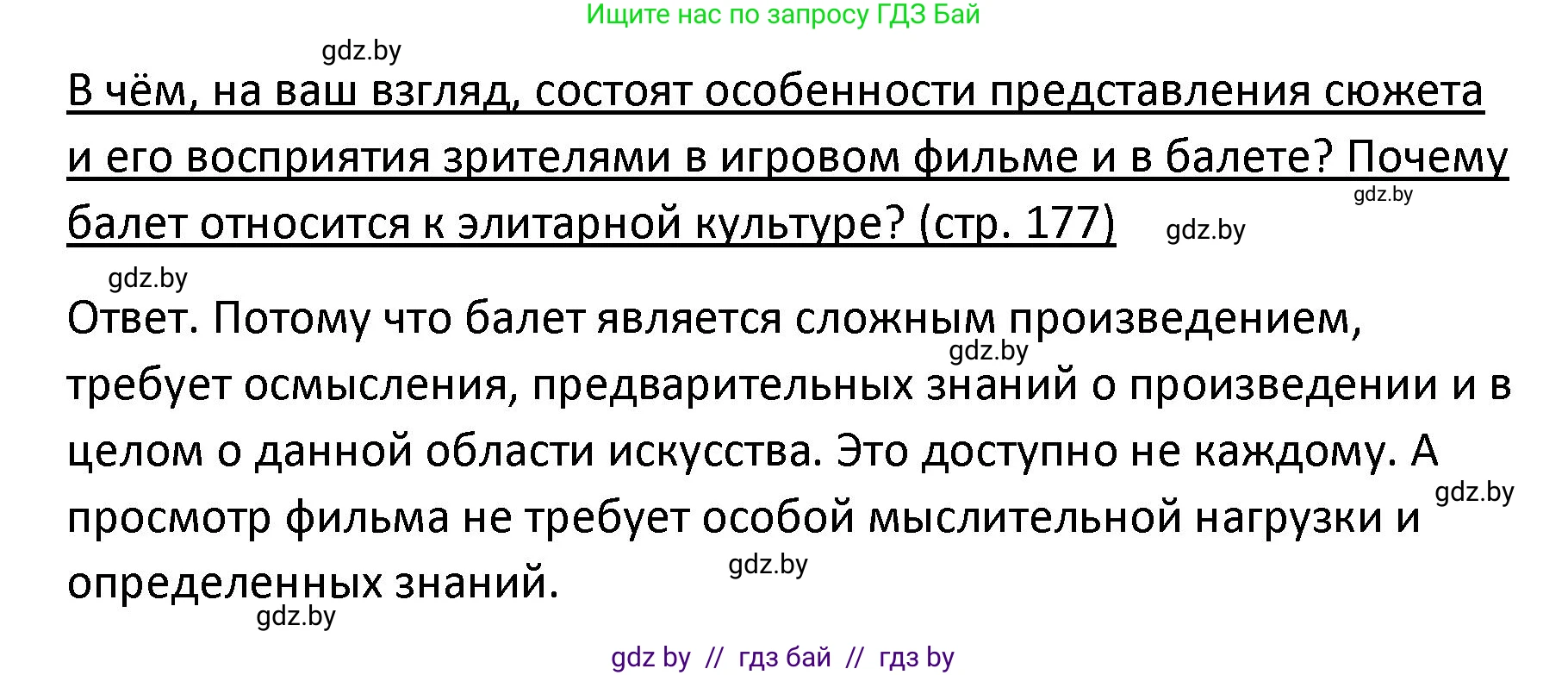 Обществоведение, 9 класс Учебник, авторы: Данилов Александр Николаевич, Полейко Елена Александровна, Кушнер Надежда Васильевна, Бернат Ирина Петровна, Белов А А, Кизима С А, Клецкова И М, Легчилин А А, Солодухо А С, Рубанов А В, издательство Адукацыя i выхаванне, Минск, 2019, жёлтого цвета, страница 177, Решение