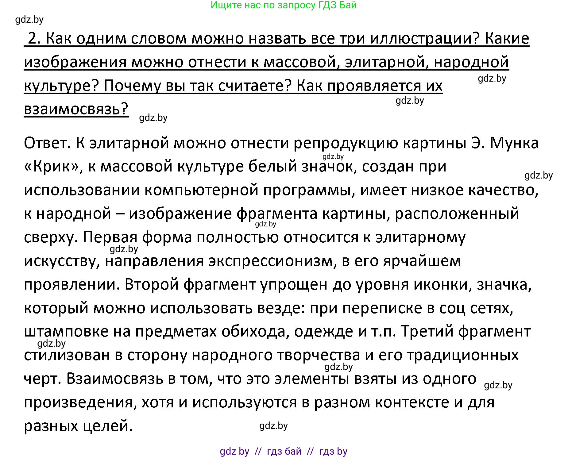 Обществоведение, 9 класс Учебник, авторы: Данилов Александр Николаевич, Полейко Елена Александровна, Кушнер Надежда Васильевна, Бернат Ирина Петровна, Белов А А, Кизима С А, Клецкова И М, Легчилин А А, Солодухо А С, Рубанов А В, издательство Адукацыя i выхаванне, Минск, 2019, жёлтого цвета, страница 181, номер 2, Решение