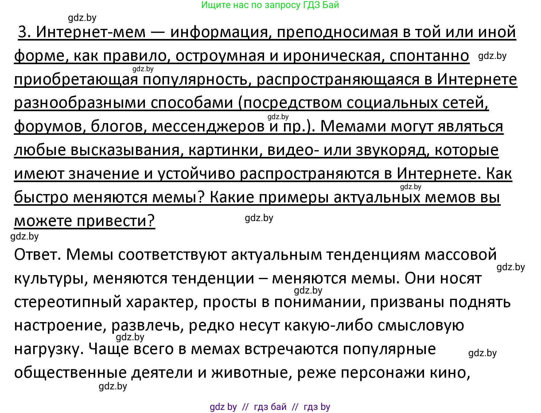 Обществоведение, 9 класс Учебник, авторы: Данилов Александр Николаевич, Полейко Елена Александровна, Кушнер Надежда Васильевна, Бернат Ирина Петровна, Белов А А, Кизима С А, Клецкова И М, Легчилин А А, Солодухо А С, Рубанов А В, издательство Адукацыя i выхаванне, Минск, 2019, жёлтого цвета, страница 181, номер 3, Решение