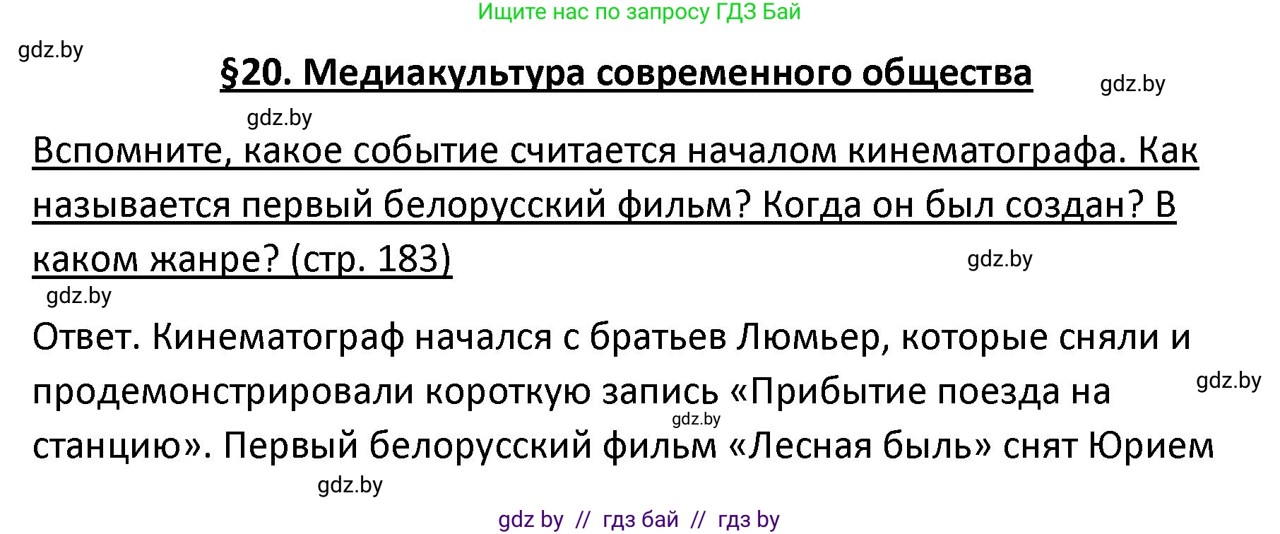 Обществоведение, 9 класс Учебник, авторы: Данилов Александр Николаевич, Полейко Елена Александровна, Кушнер Надежда Васильевна, Бернат Ирина Петровна, Белов А А, Кизима С А, Клецкова И М, Легчилин А А, Солодухо А С, Рубанов А В, издательство Адукацыя i выхаванне, Минск, 2019, жёлтого цвета, страница 183, Решение