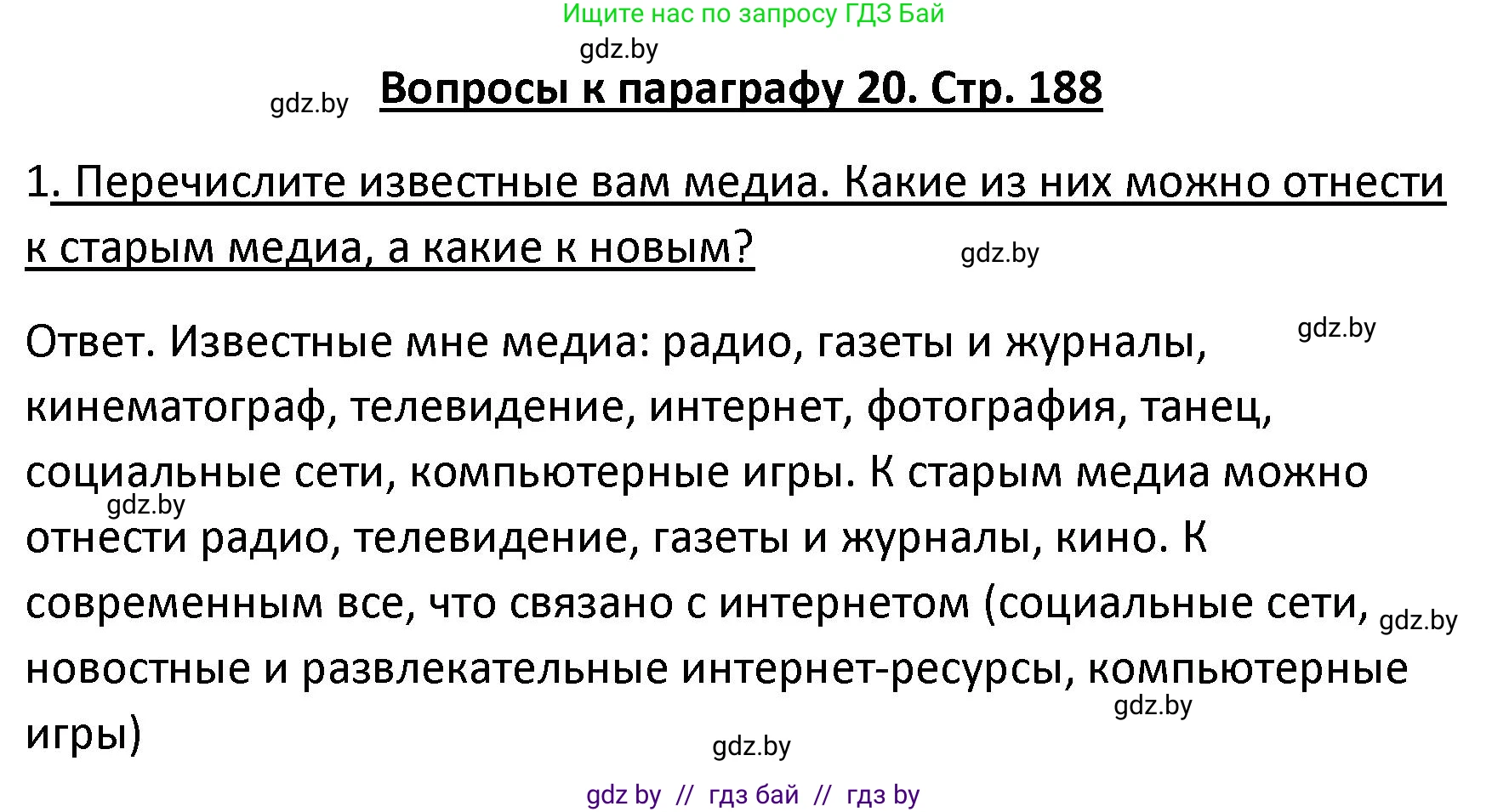 Обществоведение, 9 класс Учебник, авторы: Данилов Александр Николаевич, Полейко Елена Александровна, Кушнер Надежда Васильевна, Бернат Ирина Петровна, Белов А А, Кизима С А, Клецкова И М, Легчилин А А, Солодухо А С, Рубанов А В, издательство Адукацыя i выхаванне, Минск, 2019, жёлтого цвета, страница 188, номер 1, Решение