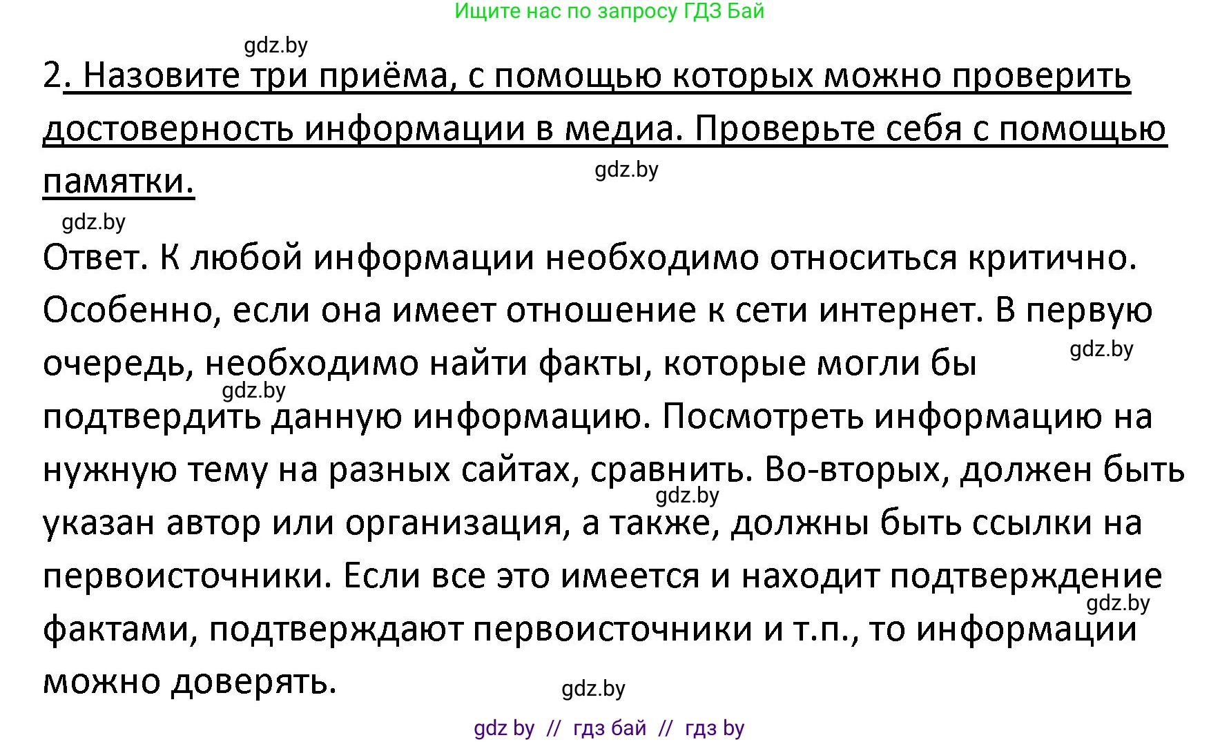 Обществоведение, 9 класс Учебник, авторы: Данилов Александр Николаевич, Полейко Елена Александровна, Кушнер Надежда Васильевна, Бернат Ирина Петровна, Белов А А, Кизима С А, Клецкова И М, Легчилин А А, Солодухо А С, Рубанов А В, издательство Адукацыя i выхаванне, Минск, 2019, жёлтого цвета, страница 188, номер 2, Решение