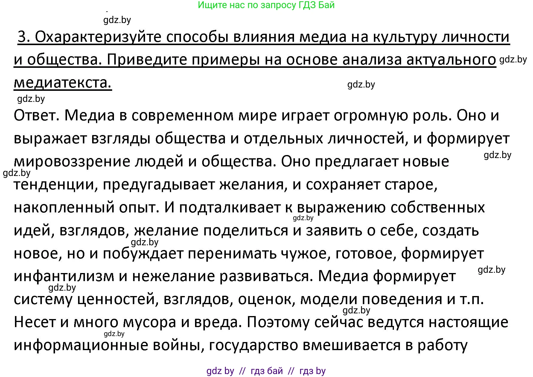 Обществоведение, 9 класс Учебник, авторы: Данилов Александр Николаевич, Полейко Елена Александровна, Кушнер Надежда Васильевна, Бернат Ирина Петровна, Белов А А, Кизима С А, Клецкова И М, Легчилин А А, Солодухо А С, Рубанов А В, издательство Адукацыя i выхаванне, Минск, 2019, жёлтого цвета, страница 188, номер 3, Решение