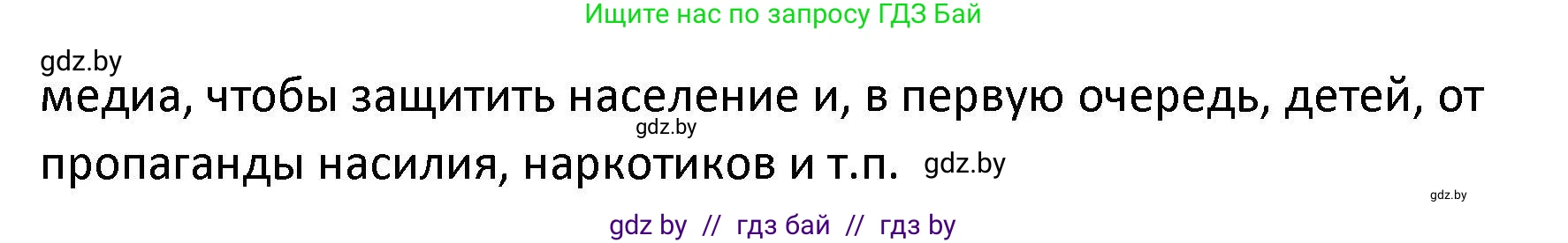 Обществоведение, 9 класс Учебник, авторы: Данилов Александр Николаевич, Полейко Елена Александровна, Кушнер Надежда Васильевна, Бернат Ирина Петровна, Белов А А, Кизима С А, Клецкова И М, Легчилин А А, Солодухо А С, Рубанов А В, издательство Адукацыя i выхаванне, Минск, 2019, жёлтого цвета, страница 188, номер 3, Решение (продолжение 2)