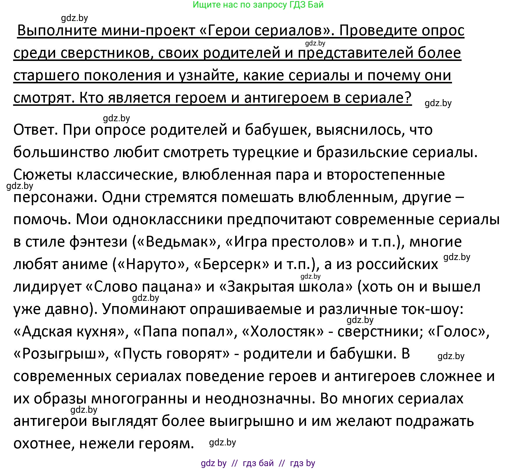 Обществоведение, 9 класс Учебник, авторы: Данилов Александр Николаевич, Полейко Елена Александровна, Кушнер Надежда Васильевна, Бернат Ирина Петровна, Белов А А, Кизима С А, Клецкова И М, Легчилин А А, Солодухо А С, Рубанов А В, издательство Адукацыя i выхаванне, Минск, 2019, жёлтого цвета, страница 188, Решение