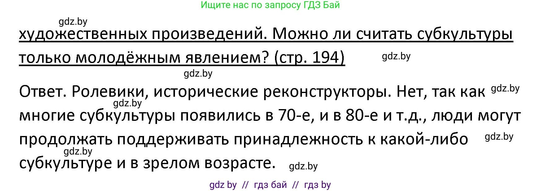 Обществоведение, 9 класс Учебник, авторы: Данилов Александр Николаевич, Полейко Елена Александровна, Кушнер Надежда Васильевна, Бернат Ирина Петровна, Белов А А, Кизима С А, Клецкова И М, Легчилин А А, Солодухо А С, Рубанов А В, издательство Адукацыя i выхаванне, Минск, 2019, жёлтого цвета, страница 194, Решение (продолжение 2)