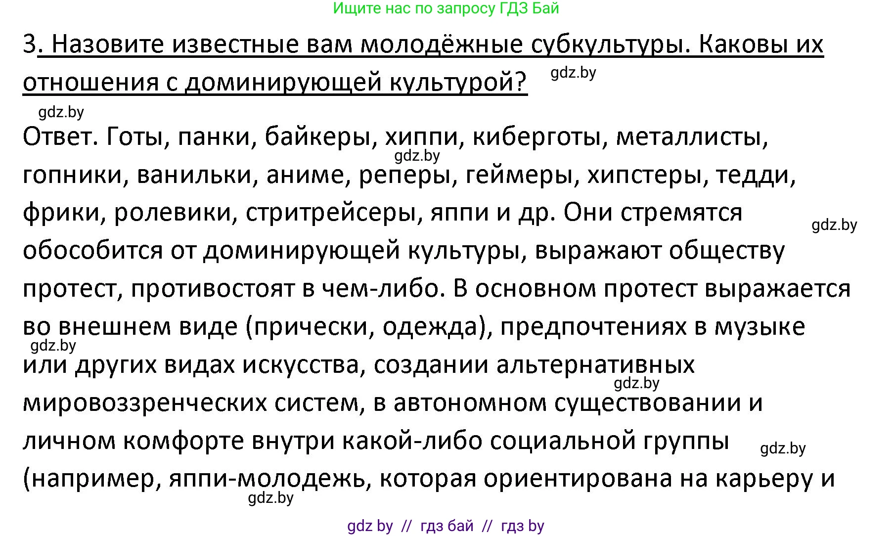 Обществоведение, 9 класс Учебник, авторы: Данилов Александр Николаевич, Полейко Елена Александровна, Кушнер Надежда Васильевна, Бернат Ирина Петровна, Белов А А, Кизима С А, Клецкова И М, Легчилин А А, Солодухо А С, Рубанов А В, издательство Адукацыя i выхаванне, Минск, 2019, жёлтого цвета, страница 196, номер 3, Решение